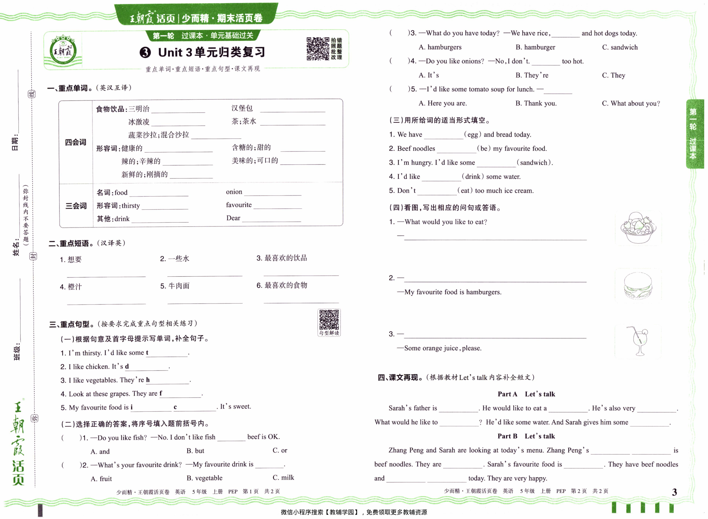 图片[3]-五年级上册（英语）王朝霞期末活页卷【电子版 可打印 含答案】（人教版）2025秋