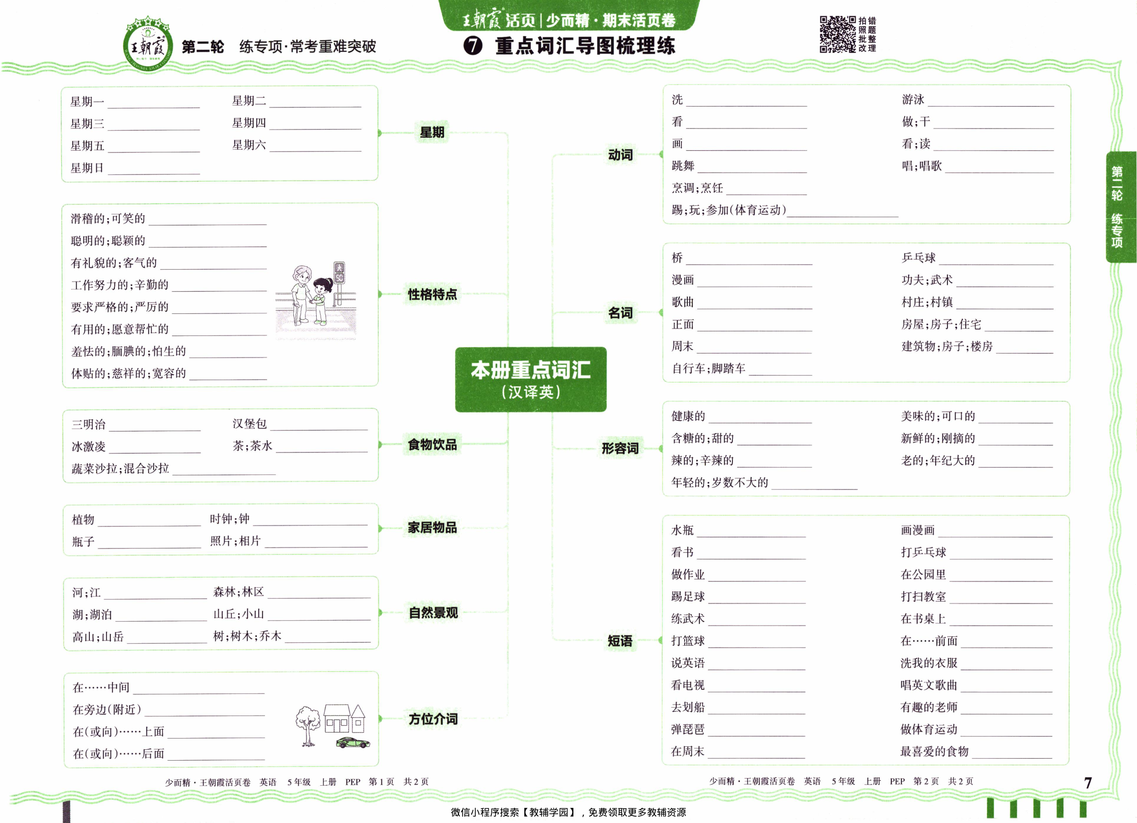 图片[7]-五年级上册（英语）王朝霞期末活页卷【电子版 可打印 含答案】（人教版）2025秋
