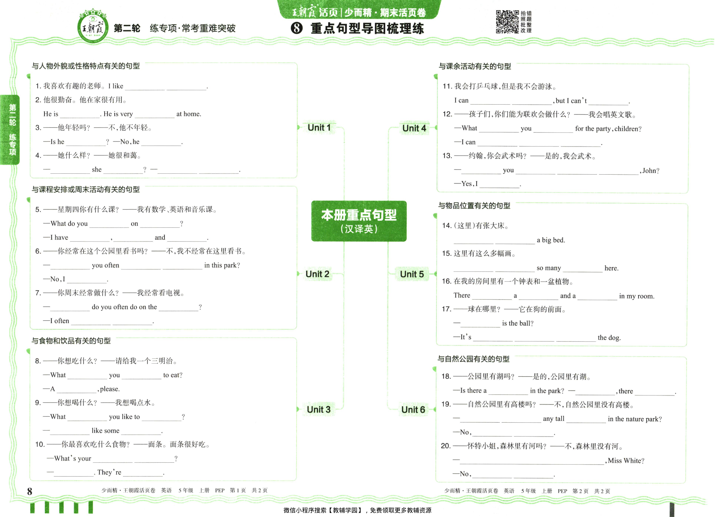 图片[8]-五年级上册（英语）王朝霞期末活页卷【电子版 可打印 含答案】（人教版）2025秋