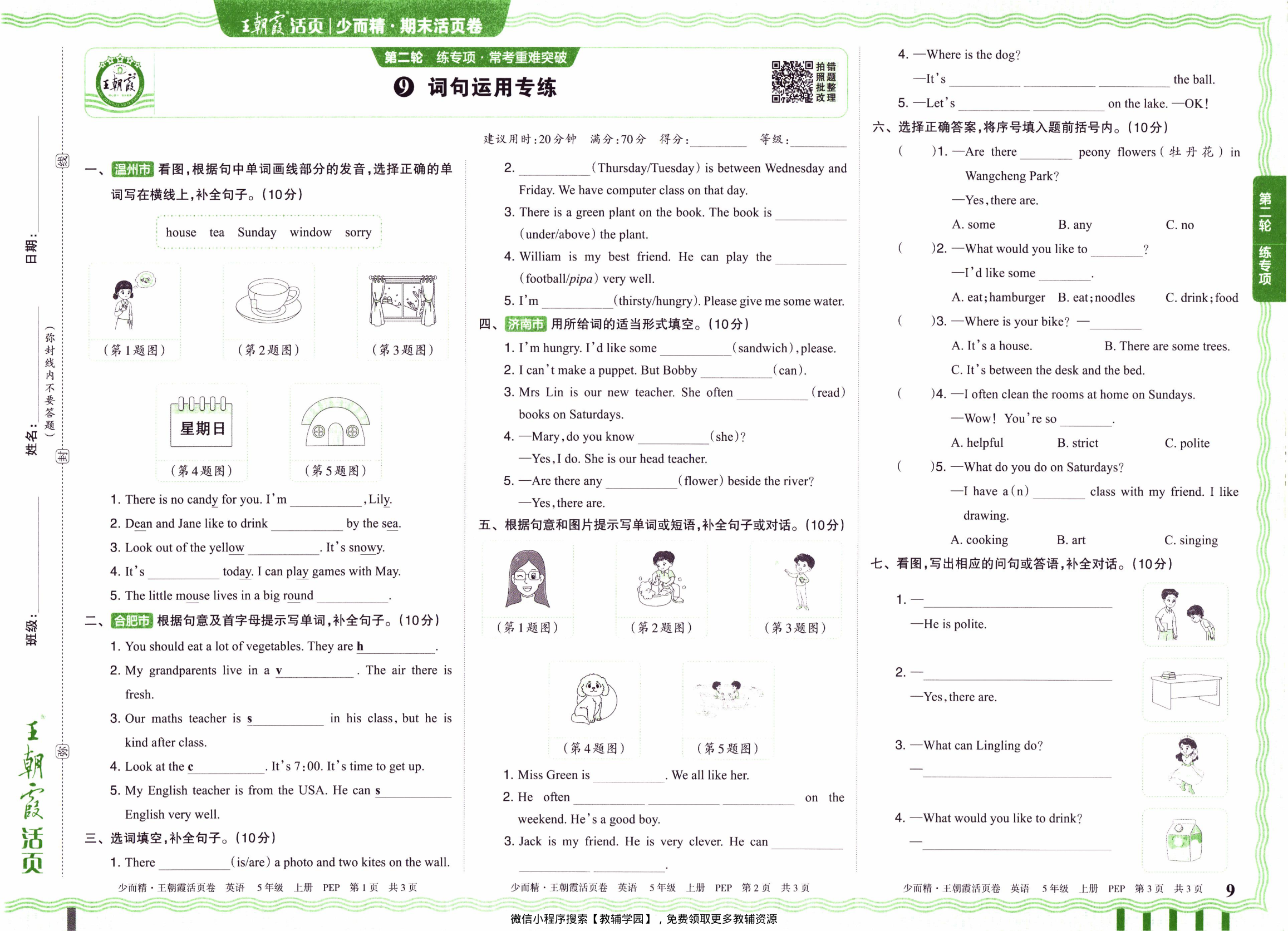 图片[9]-五年级上册（英语）王朝霞期末活页卷【电子版 可打印 含答案】（人教版）2025秋