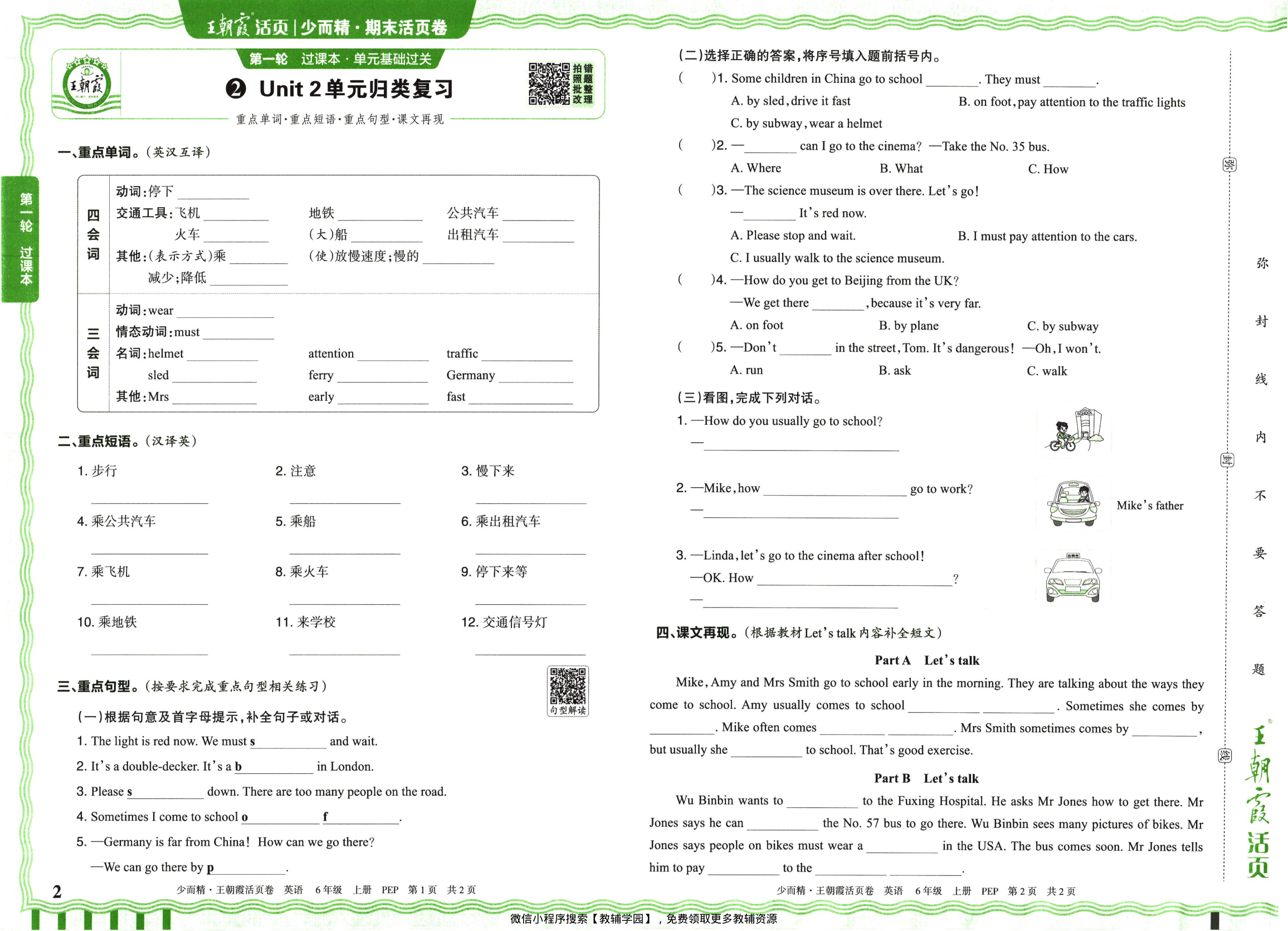 图片[2]-六年级上册（英语）王朝霞期末活页卷【电子版 可打印 含答案】（人教版）2025秋