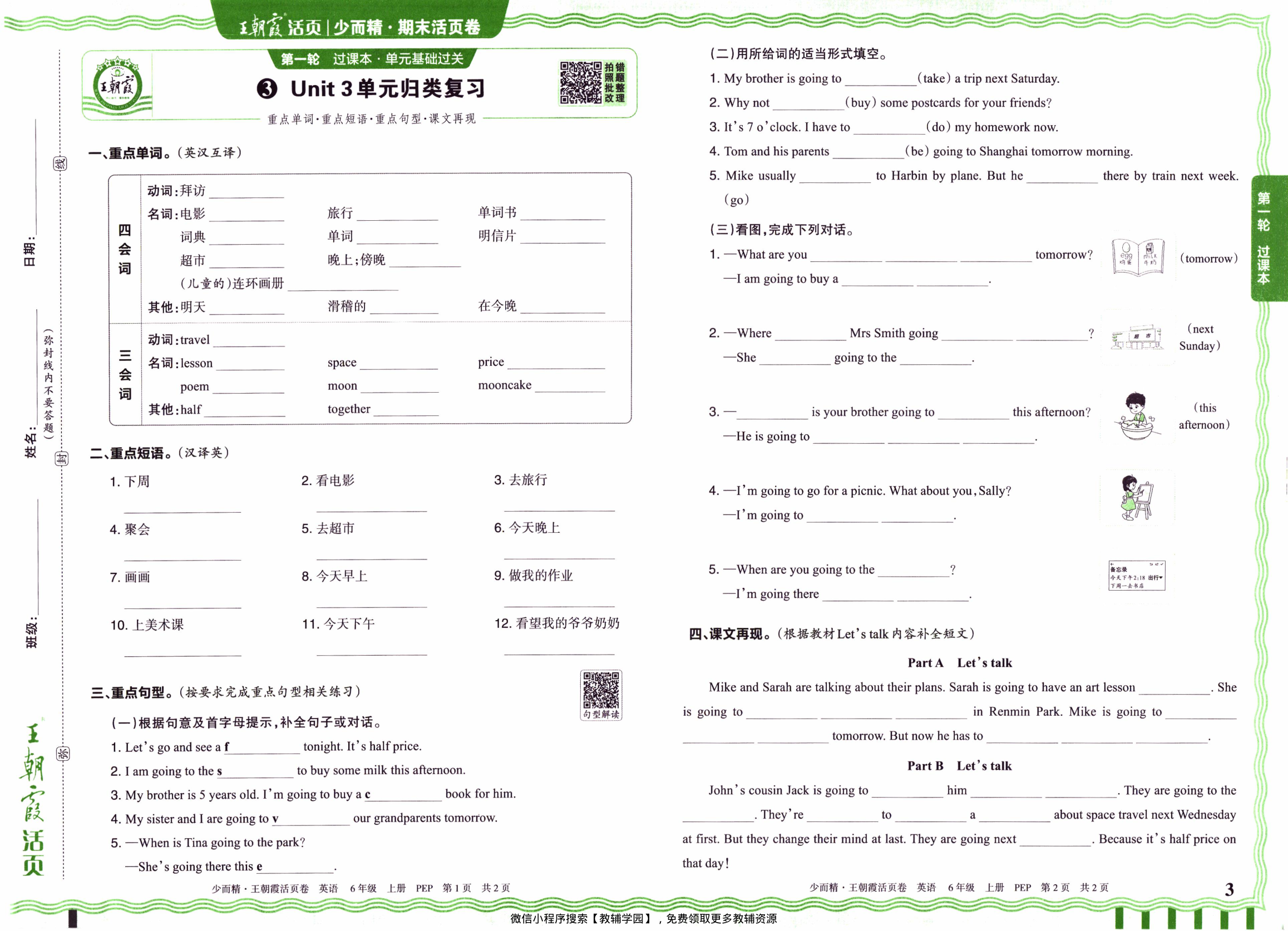 图片[3]-六年级上册（英语）王朝霞期末活页卷【电子版 可打印 含答案】（人教版）2025秋