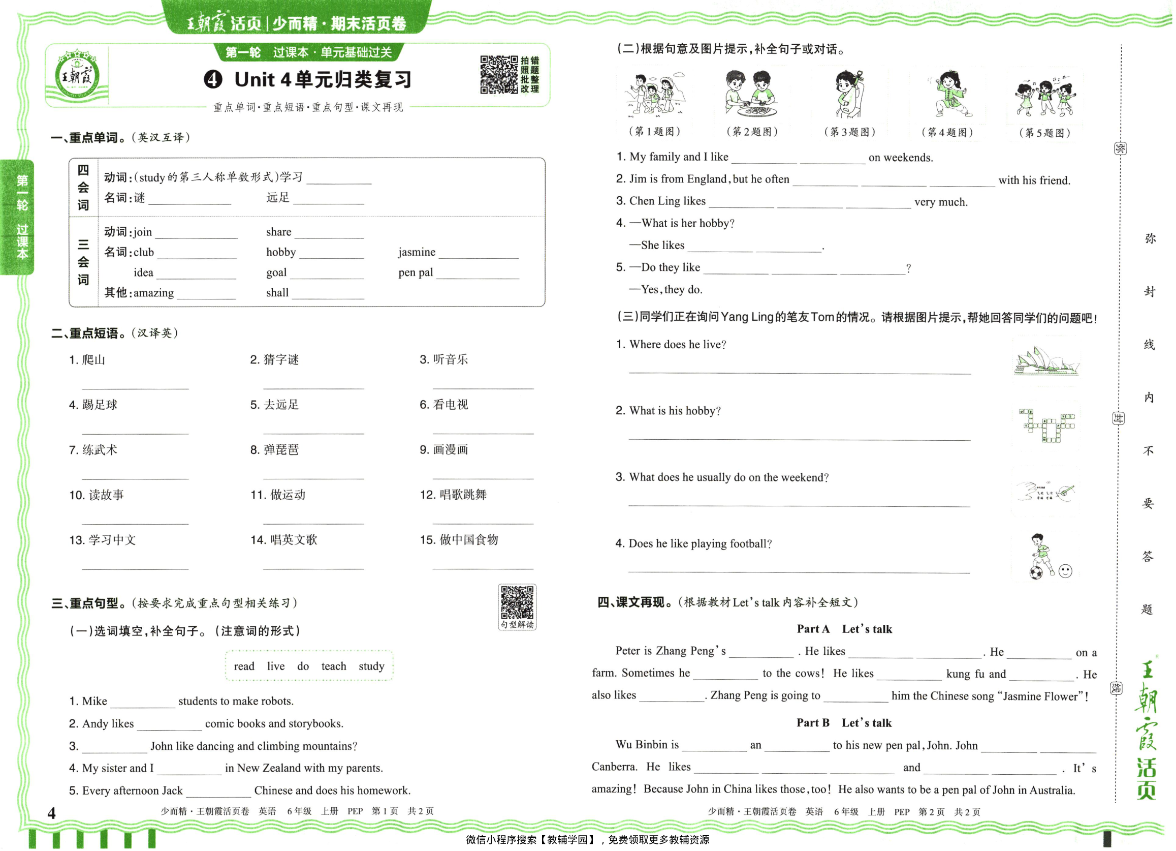 图片[4]-六年级上册（英语）王朝霞期末活页卷【电子版 可打印 含答案】（人教版）2025秋