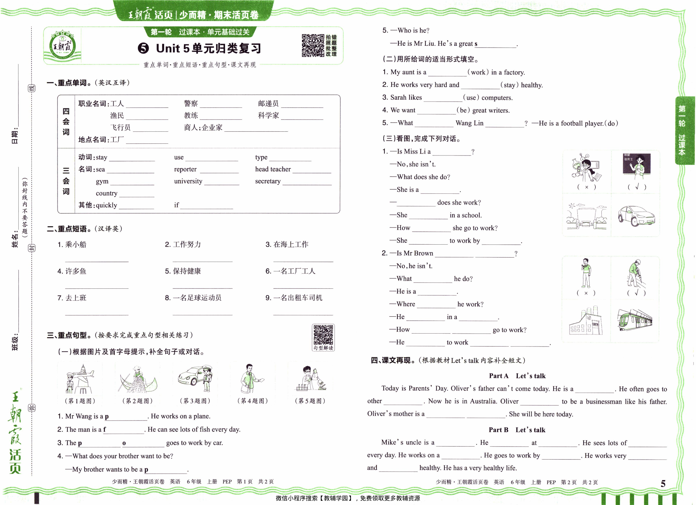 图片[5]-六年级上册（英语）王朝霞期末活页卷【电子版 可打印 含答案】（人教版）2025秋