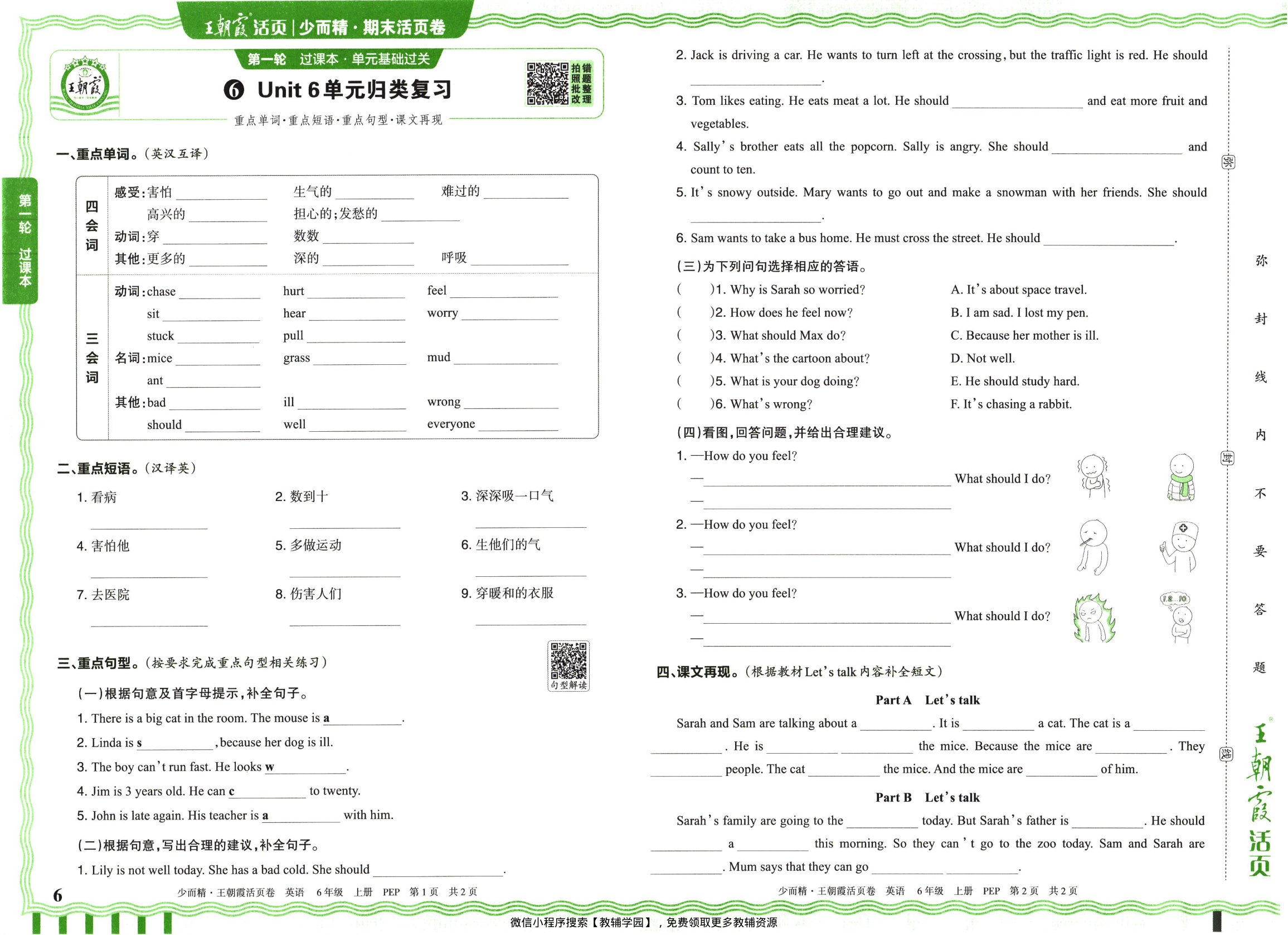 图片[6]-六年级上册（英语）王朝霞期末活页卷【电子版 可打印 含答案】（人教版）2025秋