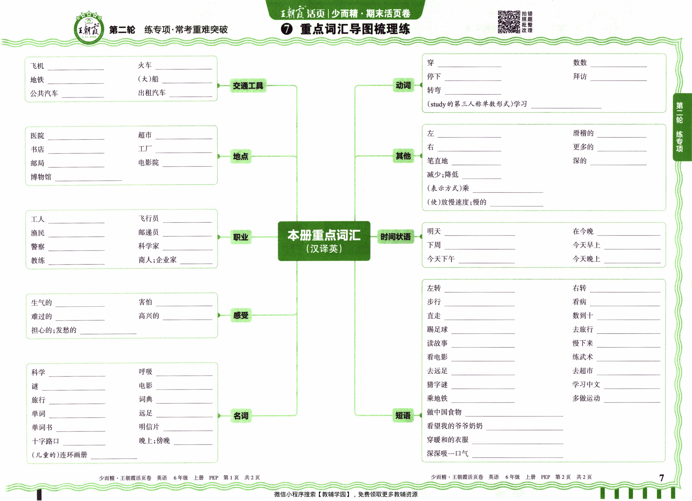 图片[7]-六年级上册（英语）王朝霞期末活页卷【电子版 可打印 含答案】（人教版）2025秋