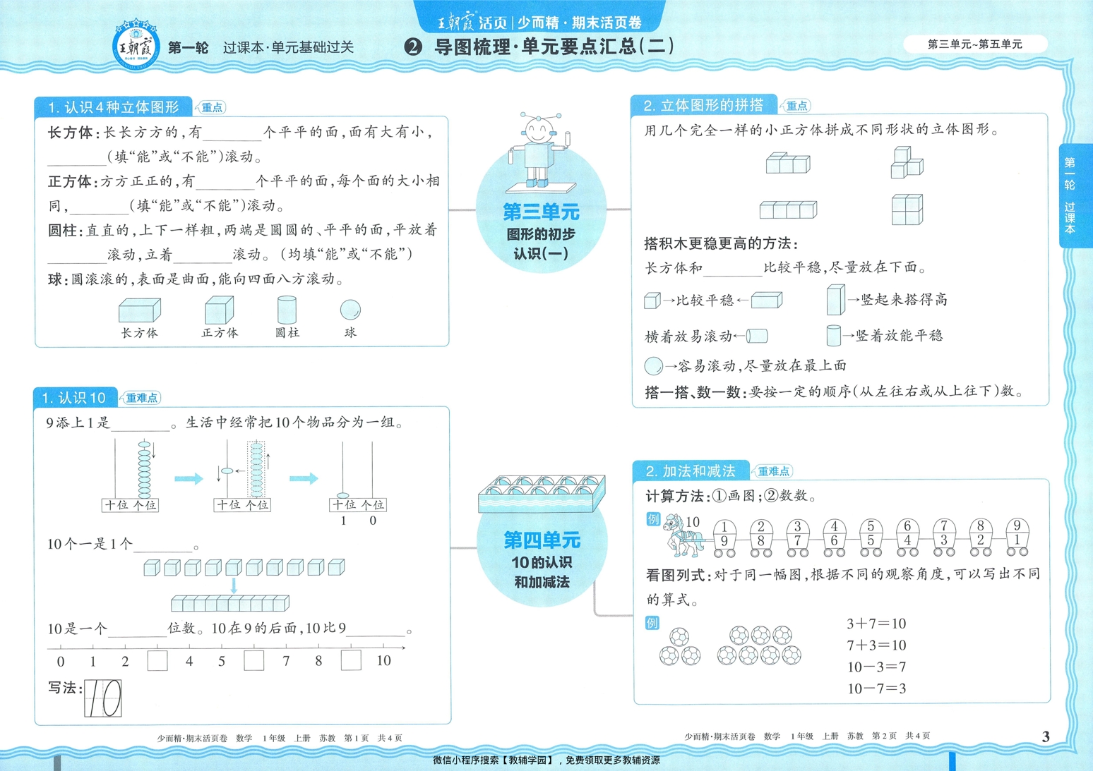 图片[3]-一年级上册（数学）王朝霞期末活页卷【电子版 可打印 含答案】（苏教版）2025秋
