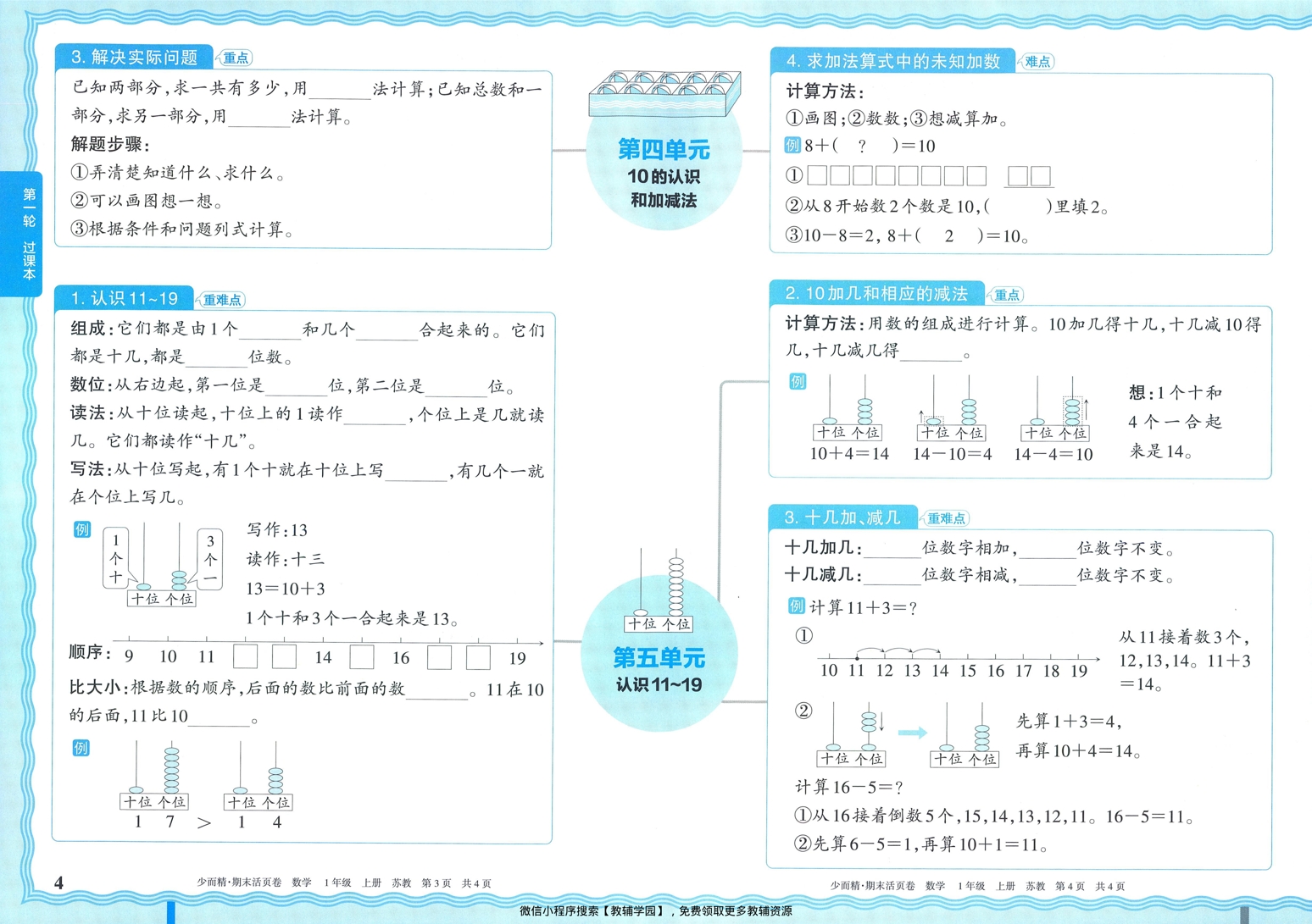 图片[4]-一年级上册（数学）王朝霞期末活页卷【电子版 可打印 含答案】（苏教版）2025秋