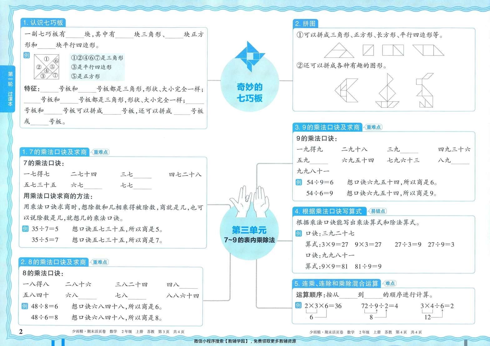 图片[2]-二年级上册（数学）王朝霞期末活页卷【电子版 可打印 含答案】（苏教版）2025秋