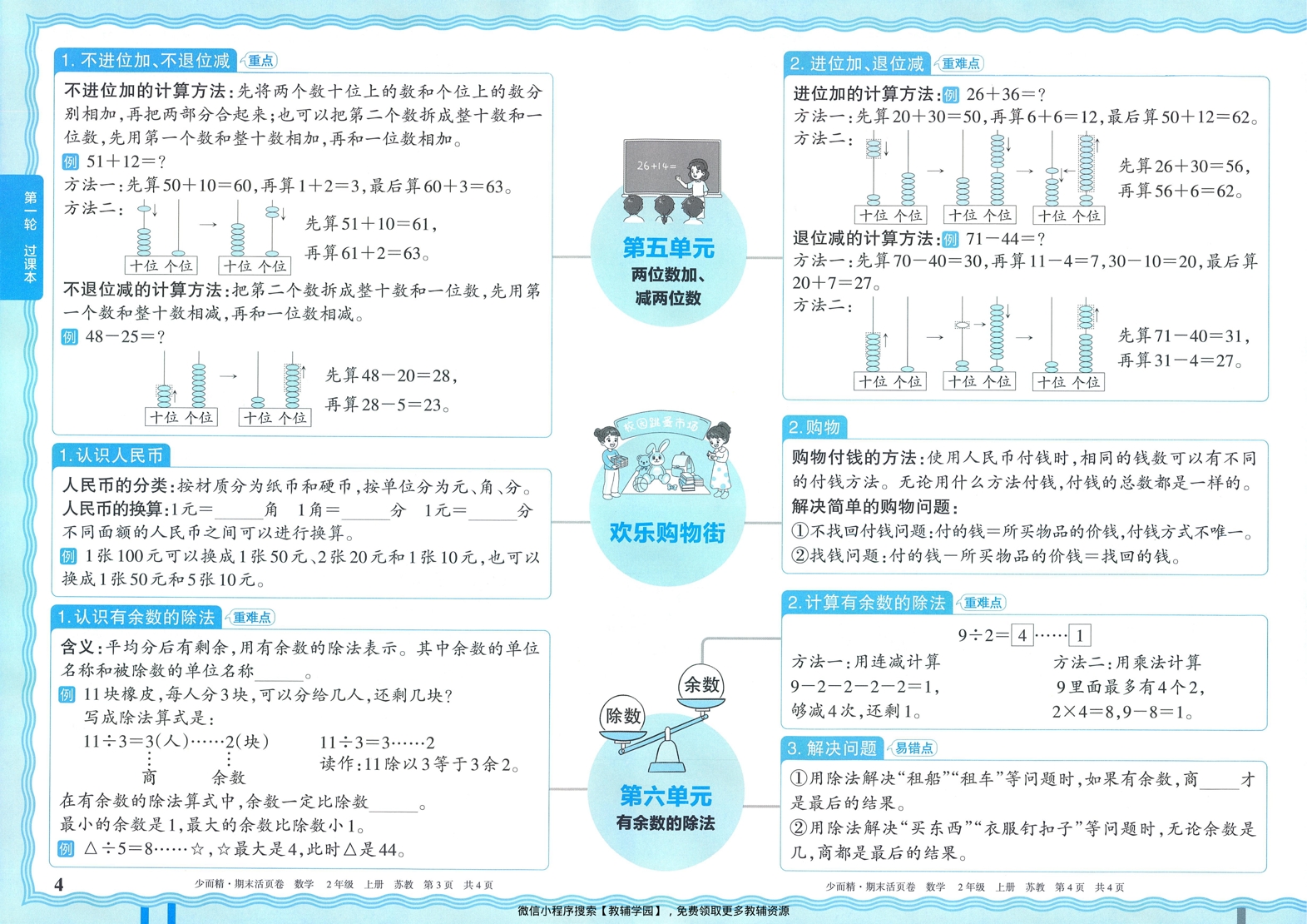 图片[4]-二年级上册（数学）王朝霞期末活页卷【电子版 可打印 含答案】（苏教版）2025秋