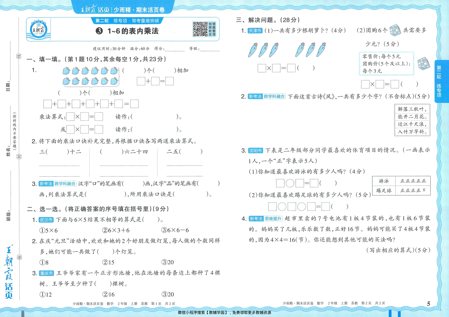 图片[5]-二年级上册（数学）王朝霞期末活页卷【电子版 可打印 含答案】（苏教版）2025秋