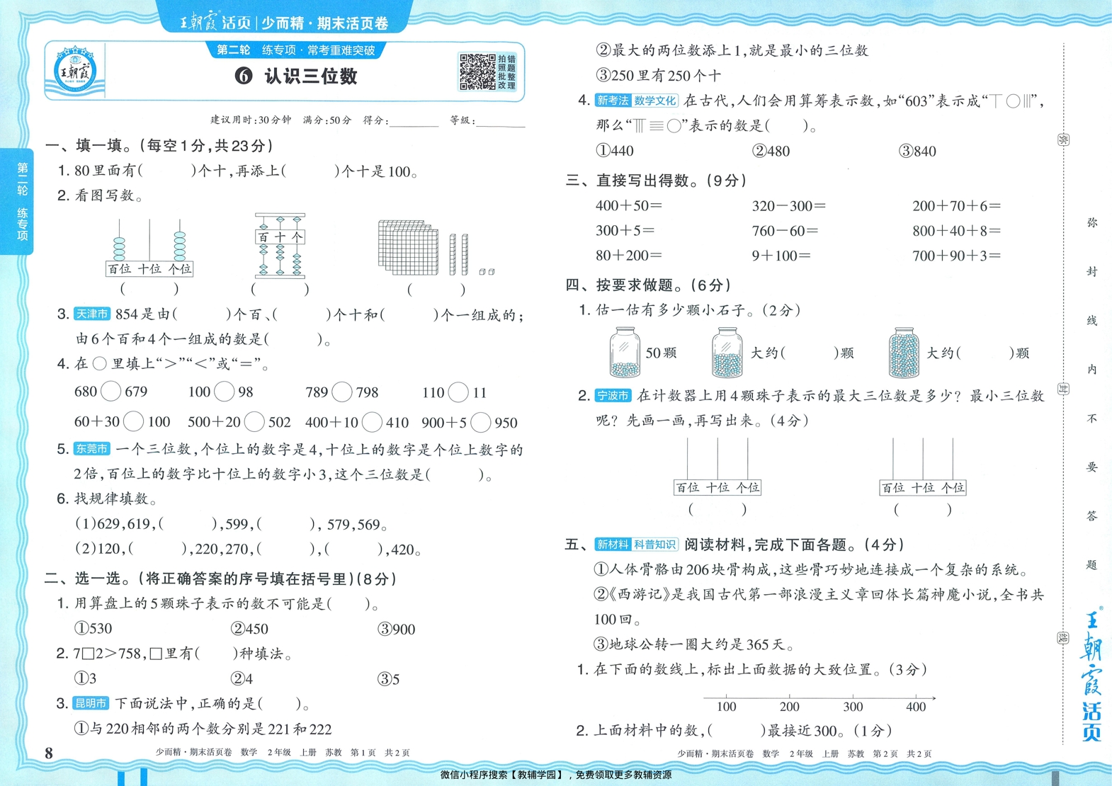 图片[8]-二年级上册（数学）王朝霞期末活页卷【电子版 可打印 含答案】（苏教版）2025秋