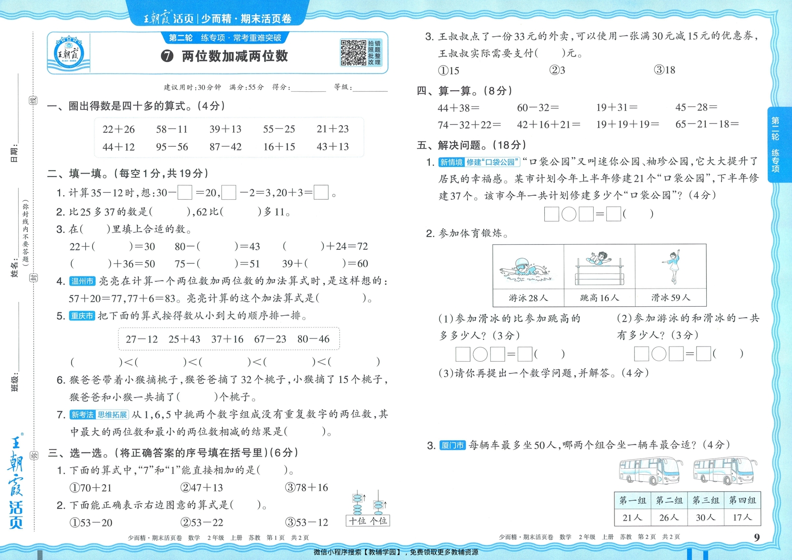 图片[9]-二年级上册（数学）王朝霞期末活页卷【电子版 可打印 含答案】（苏教版）2025秋
