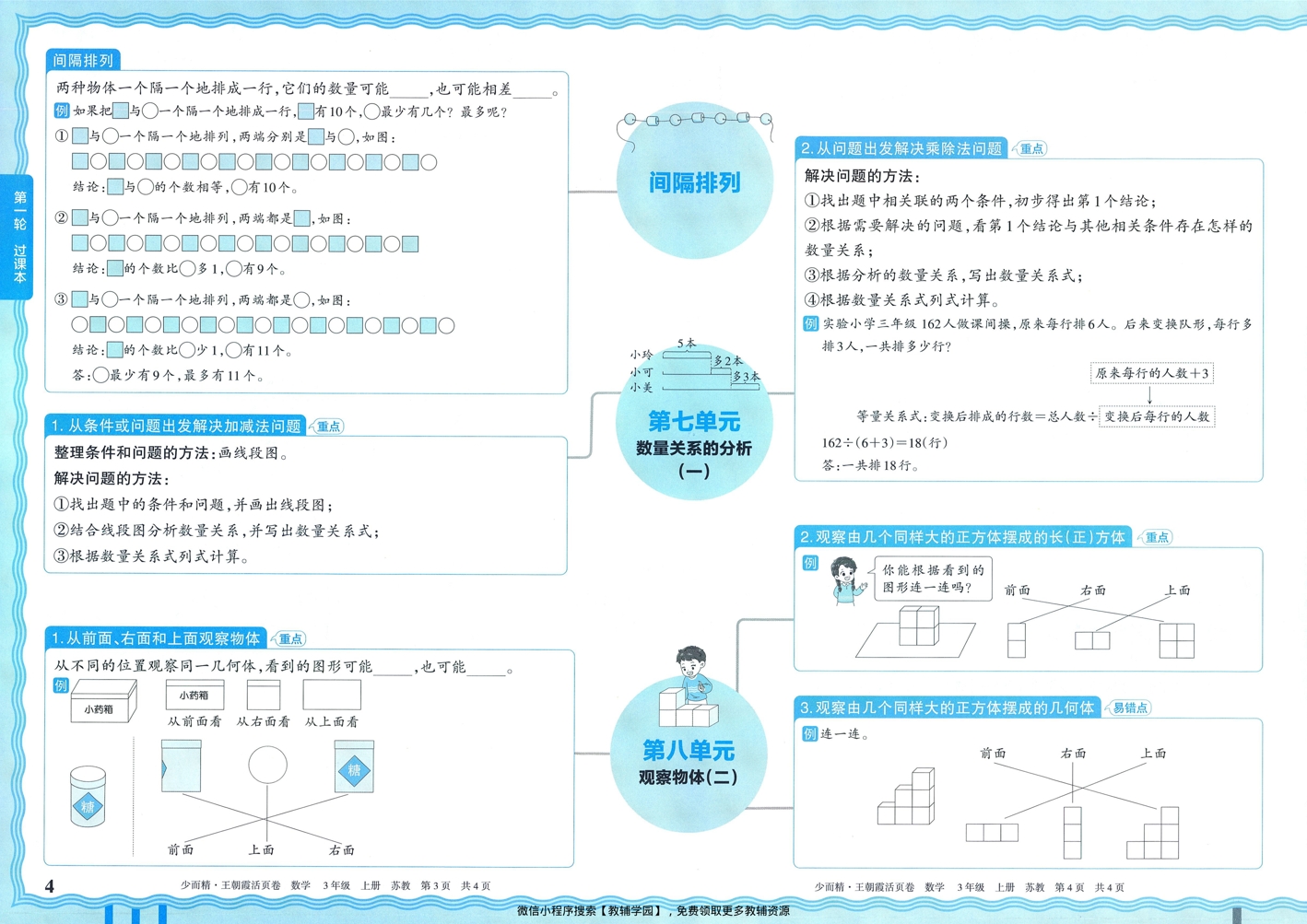图片[4]-三年级上册（数学）王朝霞期末活页卷【电子版 可打印 含答案】（苏教版）2025秋