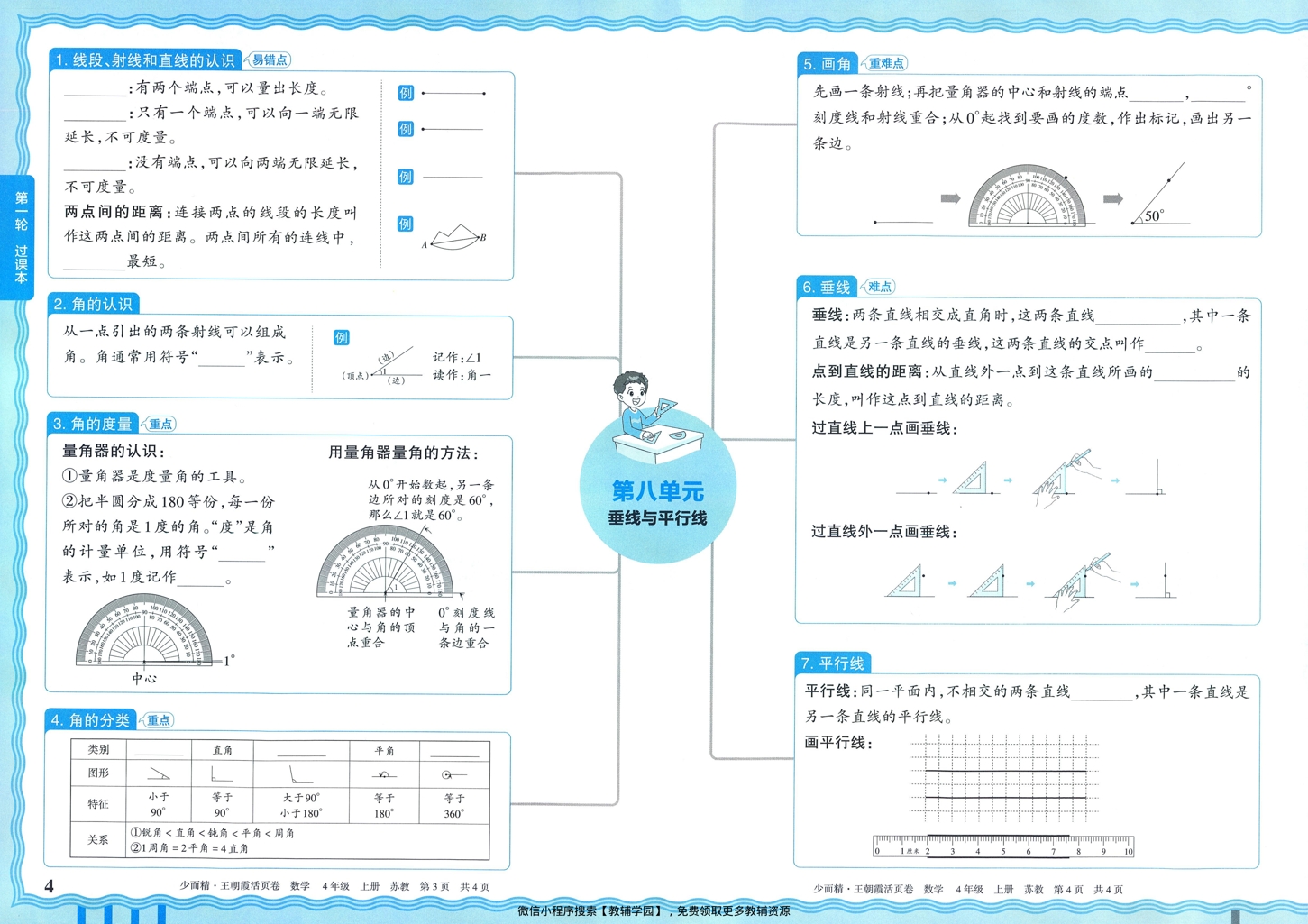 图片[4]-四年级上册（数学）王朝霞期末活页卷【电子版 可打印 含答案】（苏教版）2025秋