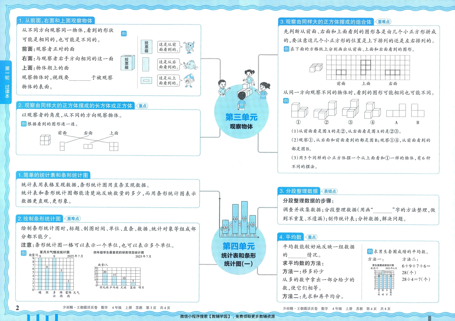 图片[2]-四年级上册（数学）王朝霞期末活页卷【电子版 可打印 含答案】（苏教版）2025秋