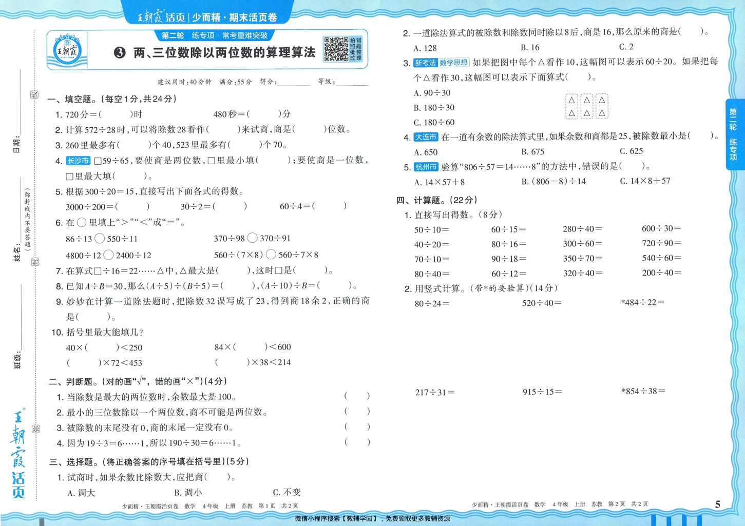 图片[5]-四年级上册（数学）王朝霞期末活页卷【电子版 可打印 含答案】（苏教版）2025秋