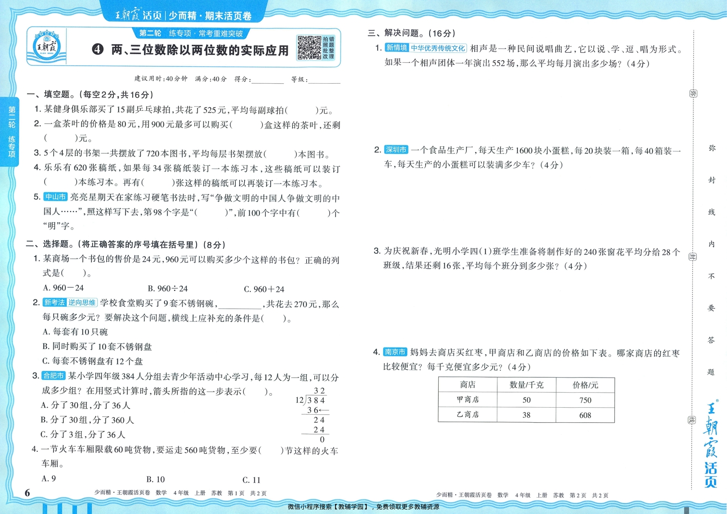 图片[6]-四年级上册（数学）王朝霞期末活页卷【电子版 可打印 含答案】（苏教版）2025秋