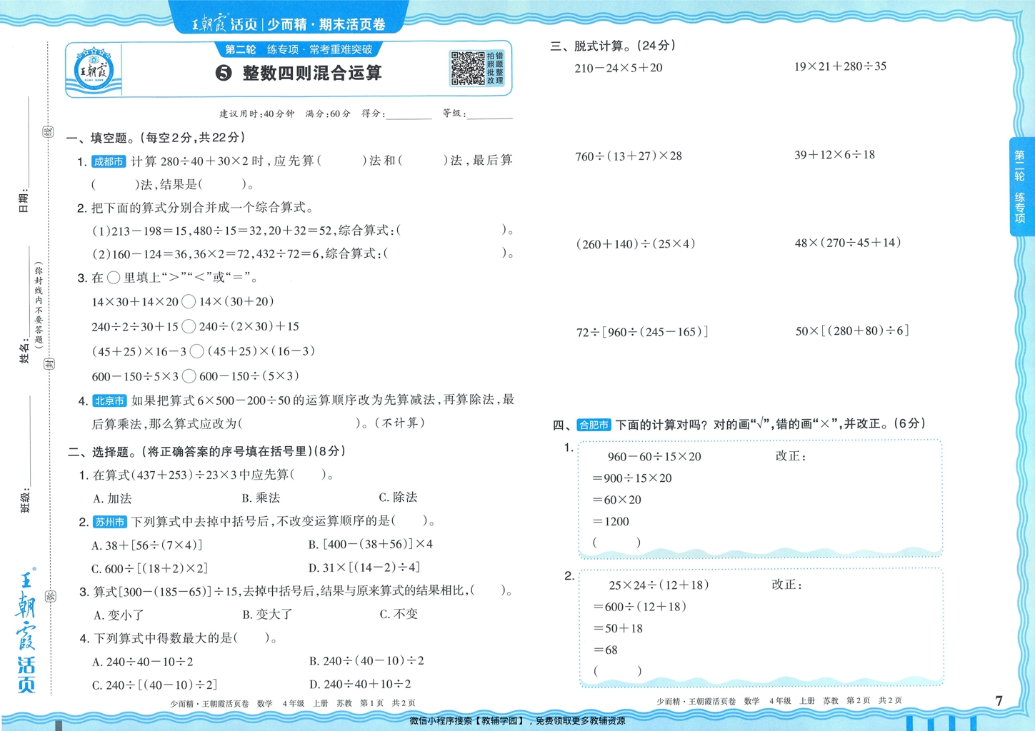 图片[7]-四年级上册（数学）王朝霞期末活页卷【电子版 可打印 含答案】（苏教版）2025秋