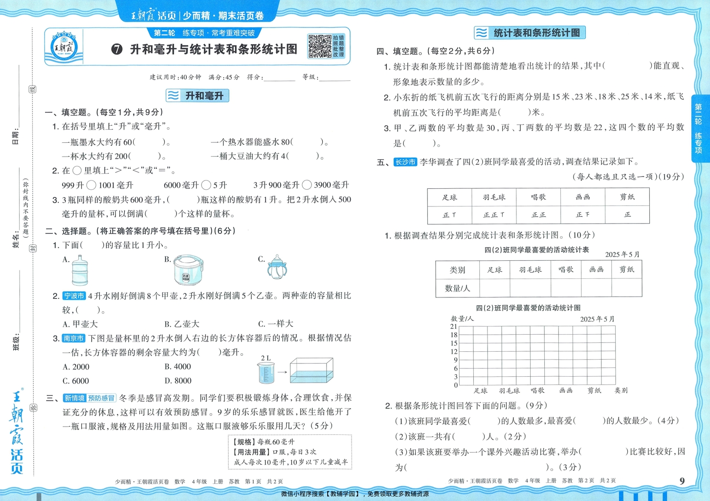 图片[9]-四年级上册（数学）王朝霞期末活页卷【电子版 可打印 含答案】（苏教版）2025秋