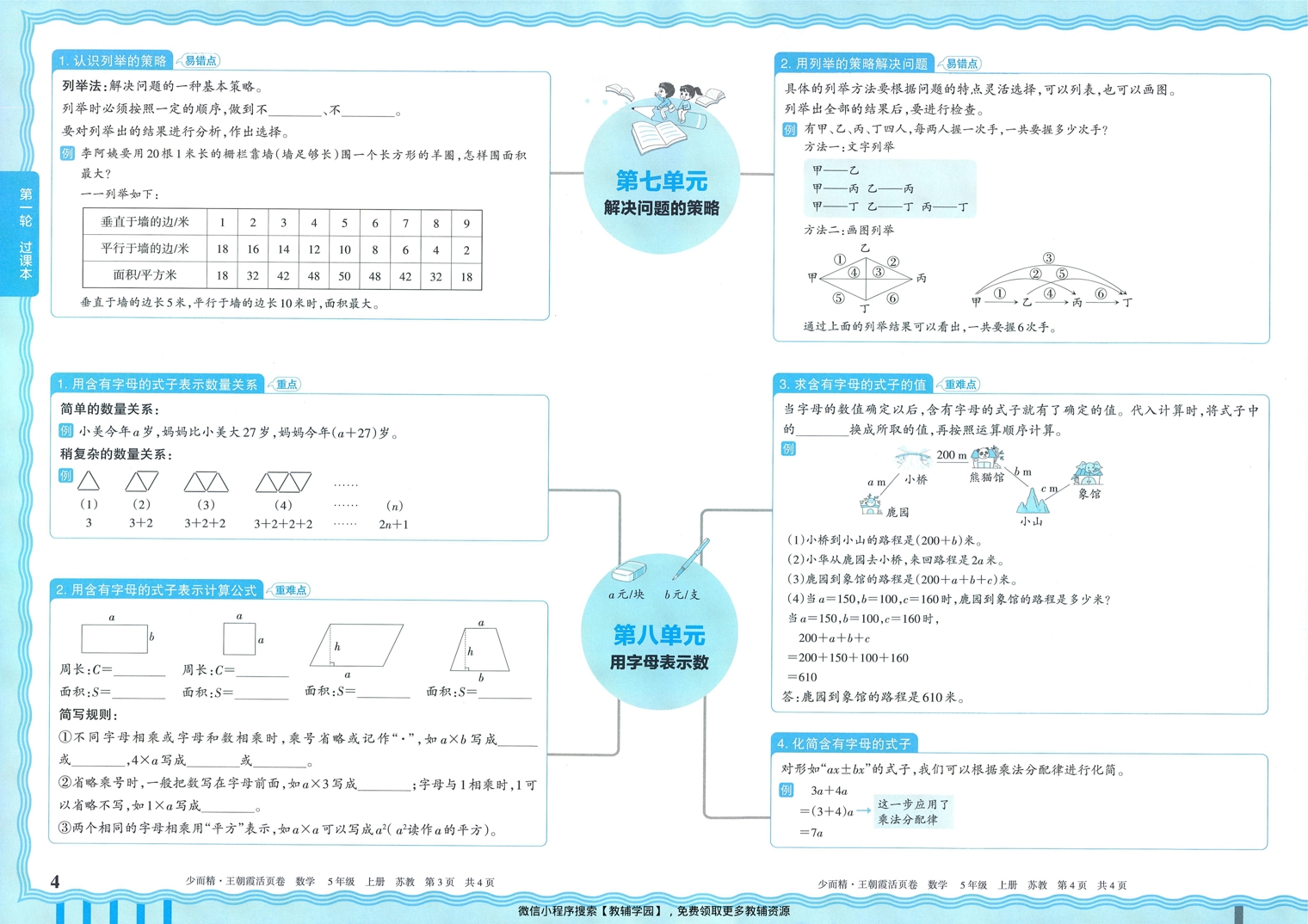 图片[4]-五年级上册（数学）王朝霞期末活页卷【电子版 可打印 含答案】（苏教版）2025秋