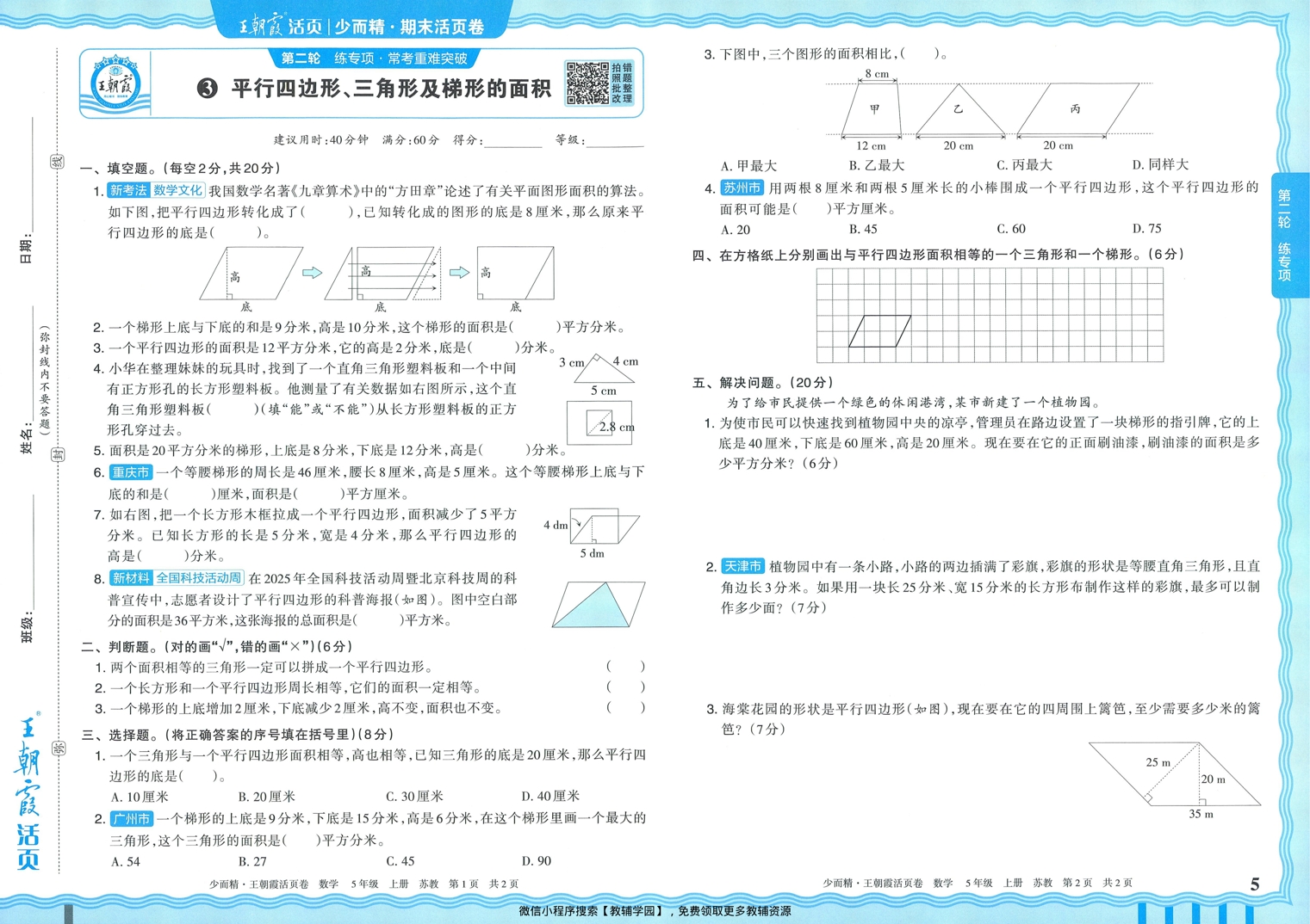图片[5]-五年级上册（数学）王朝霞期末活页卷【电子版 可打印 含答案】（苏教版）2025秋