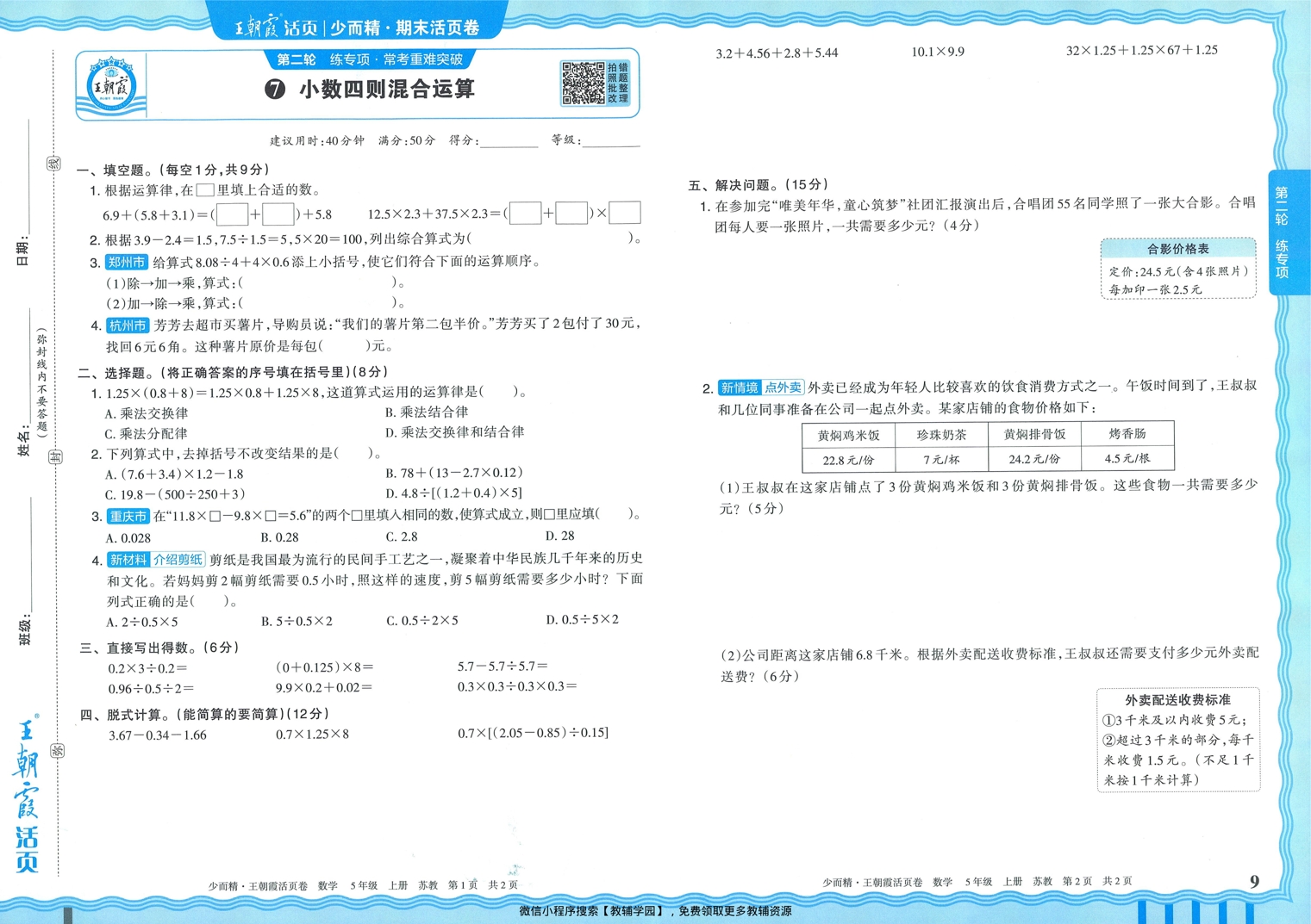 图片[9]-五年级上册（数学）王朝霞期末活页卷【电子版 可打印 含答案】（苏教版）2025秋