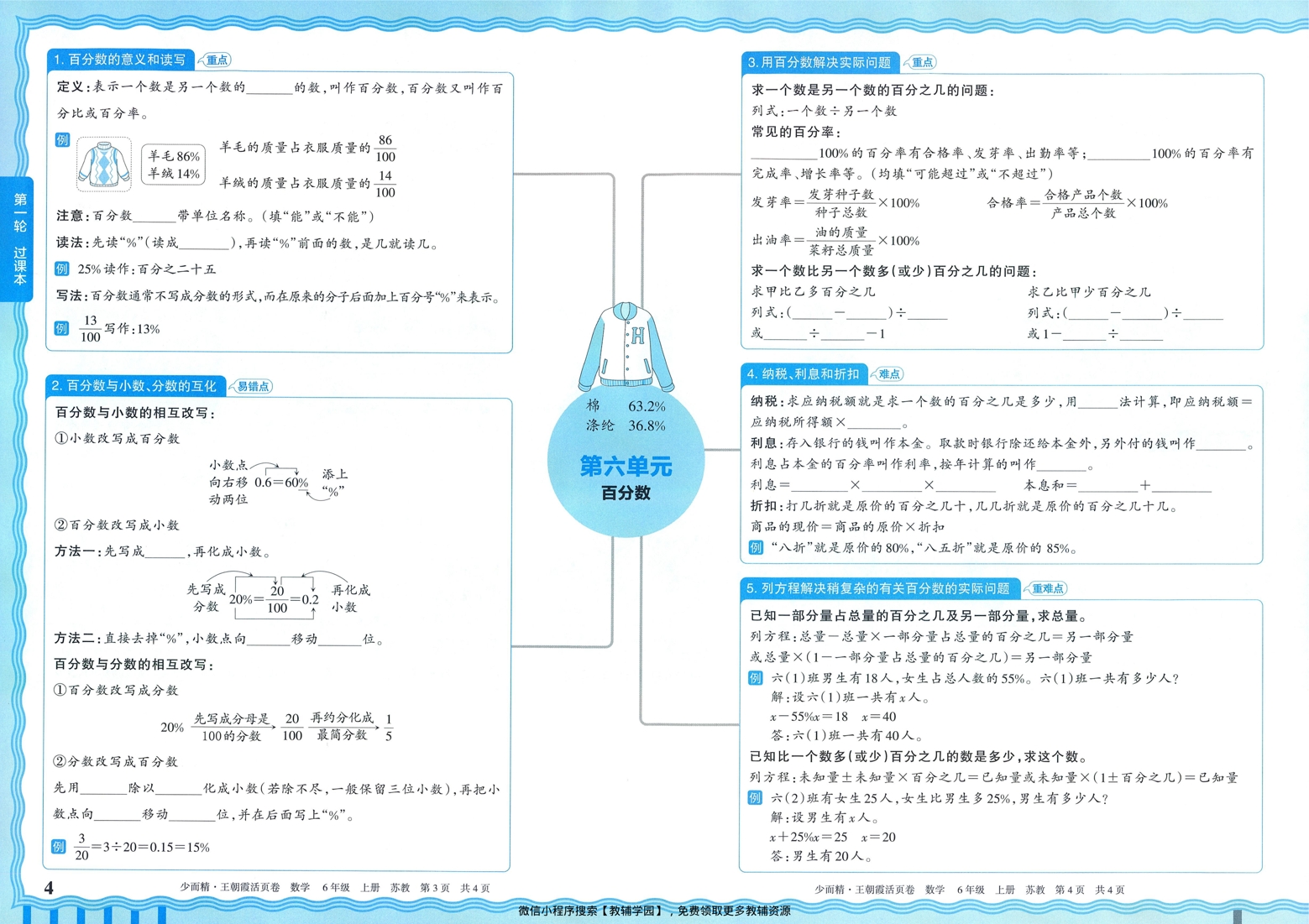 图片[4]-六年级上册（数学）王朝霞期末活页卷【电子版 可打印 含答案】（苏教版）2025秋