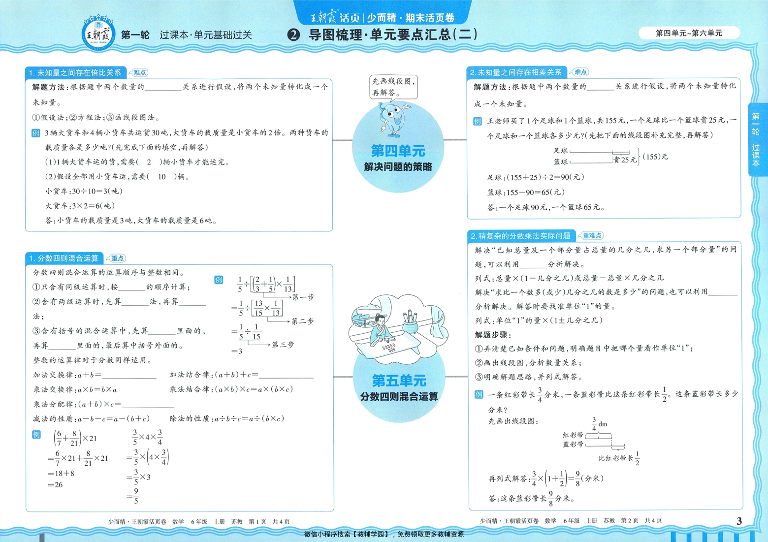 图片[3]-六年级上册（数学）王朝霞期末活页卷【电子版 可打印 含答案】（苏教版）2025秋