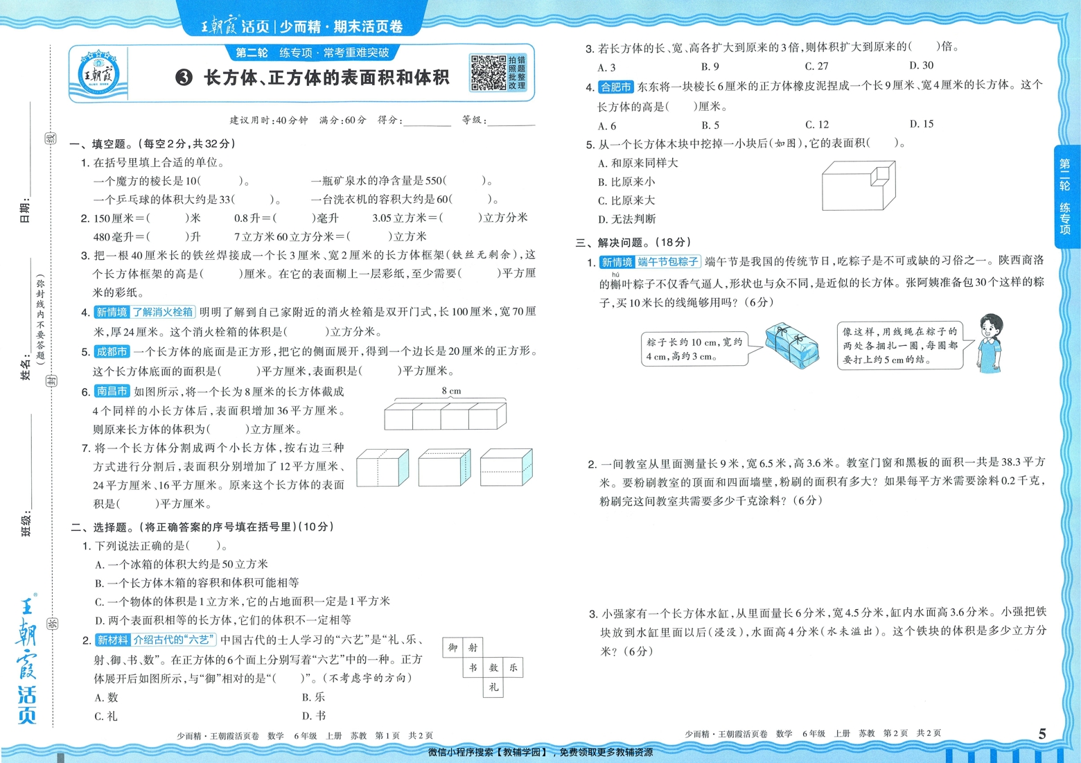 图片[5]-六年级上册（数学）王朝霞期末活页卷【电子版 可打印 含答案】（苏教版）2025秋