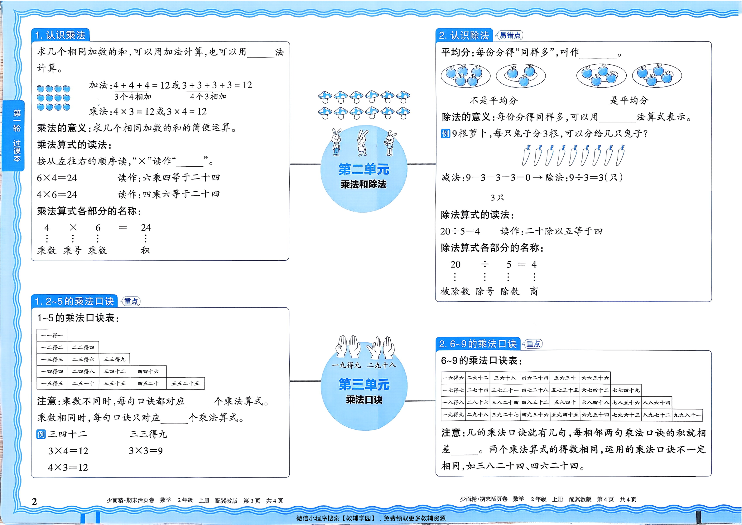 图片[2]-二年级上册（数学）王朝霞期末活页卷【电子版 可打印 含答案】（冀教版）2025秋