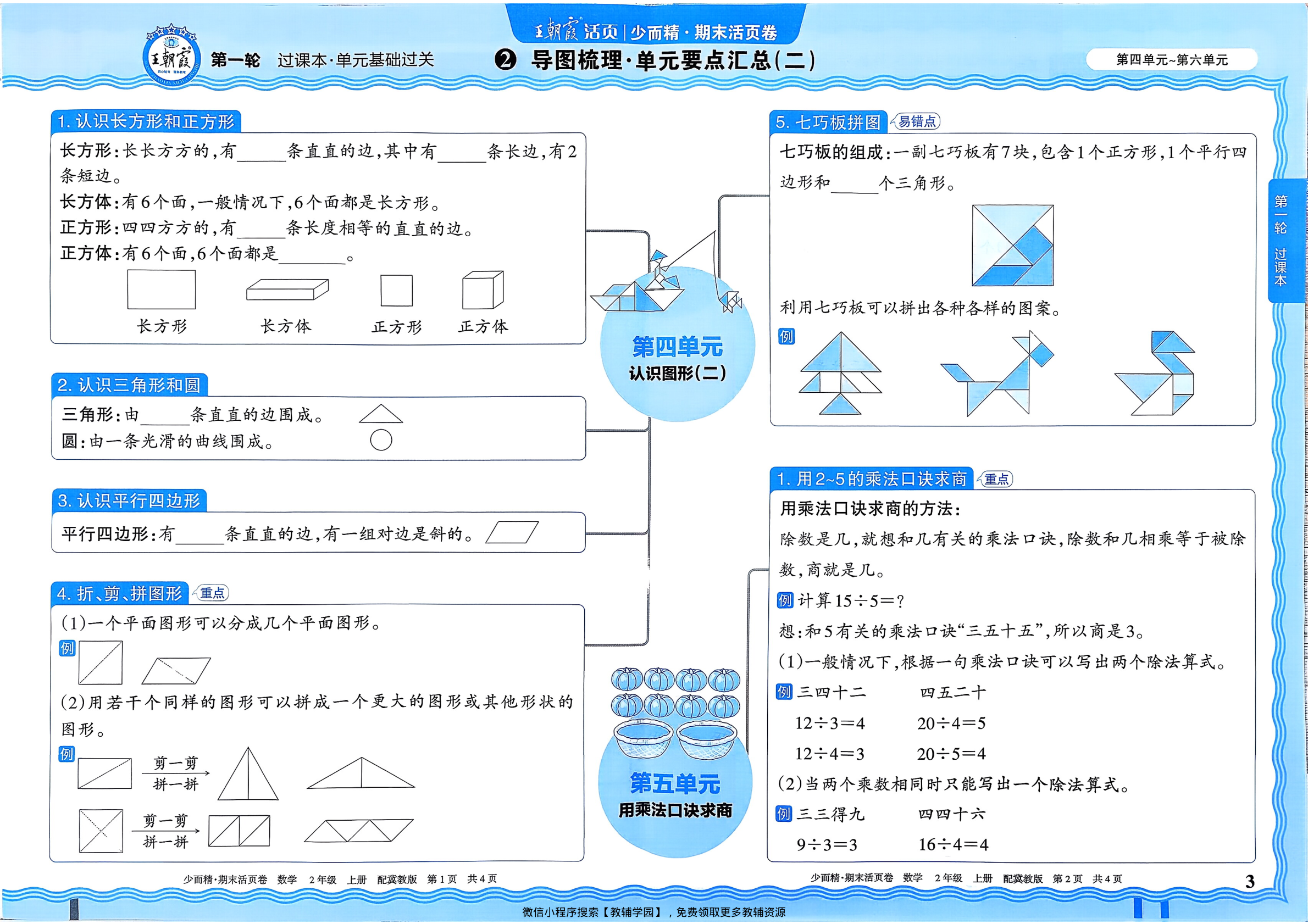 图片[3]-二年级上册（数学）王朝霞期末活页卷【电子版 可打印 含答案】（冀教版）2025秋