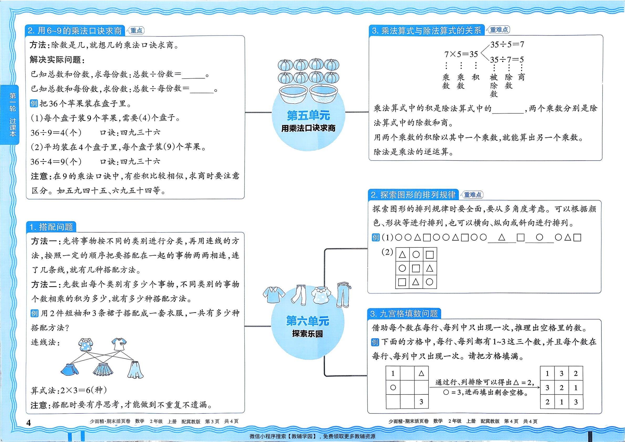 图片[4]-二年级上册（数学）王朝霞期末活页卷【电子版 可打印 含答案】（冀教版）2025秋