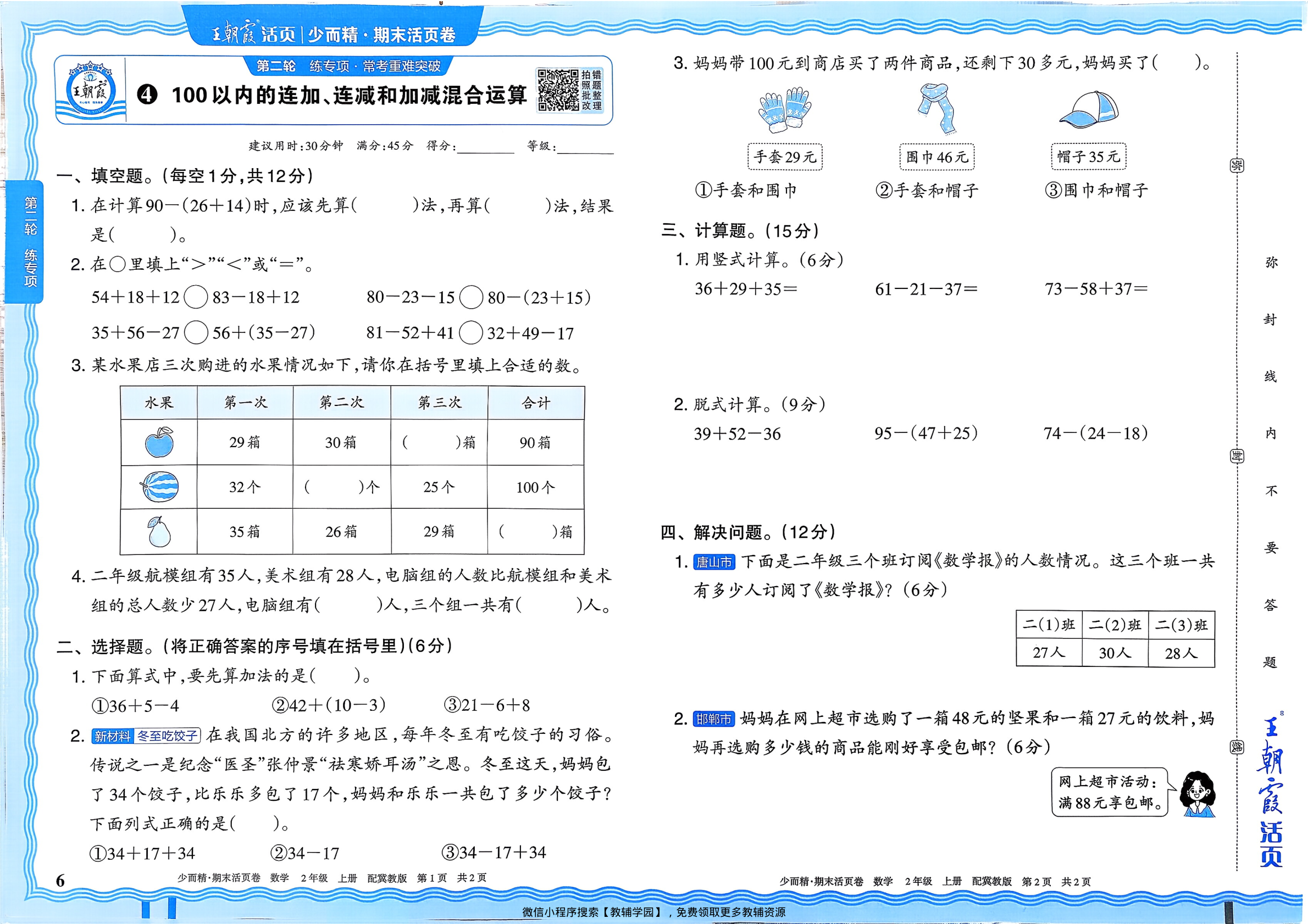 图片[6]-二年级上册（数学）王朝霞期末活页卷【电子版 可打印 含答案】（冀教版）2025秋