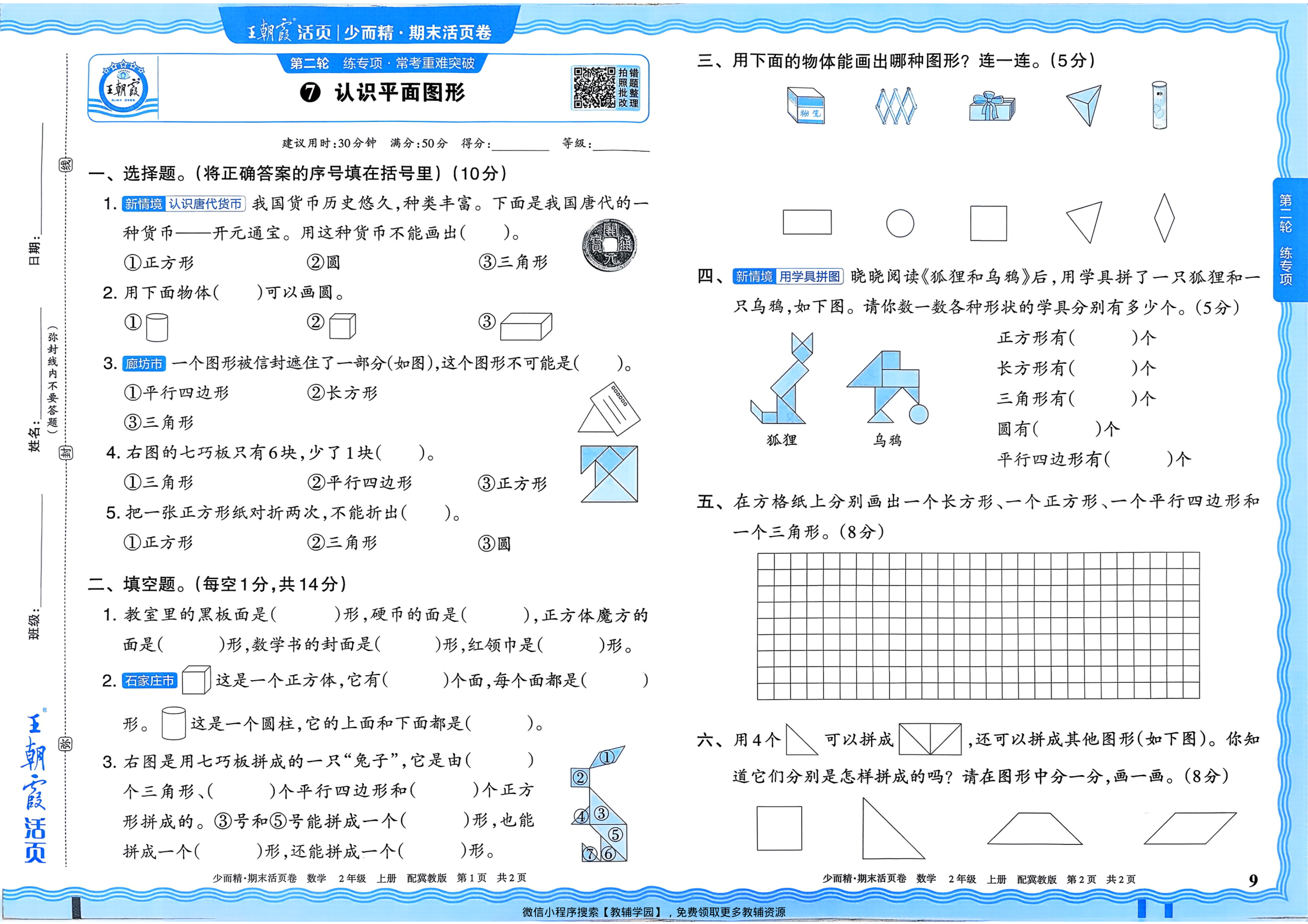 图片[9]-二年级上册（数学）王朝霞期末活页卷【电子版 可打印 含答案】（冀教版）2025秋