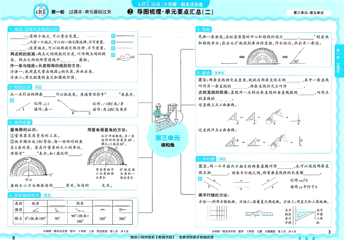 图片[4]-三年级上册（数学）王朝霞期末活页卷【电子版 可打印 含答案】（冀教版）2025秋