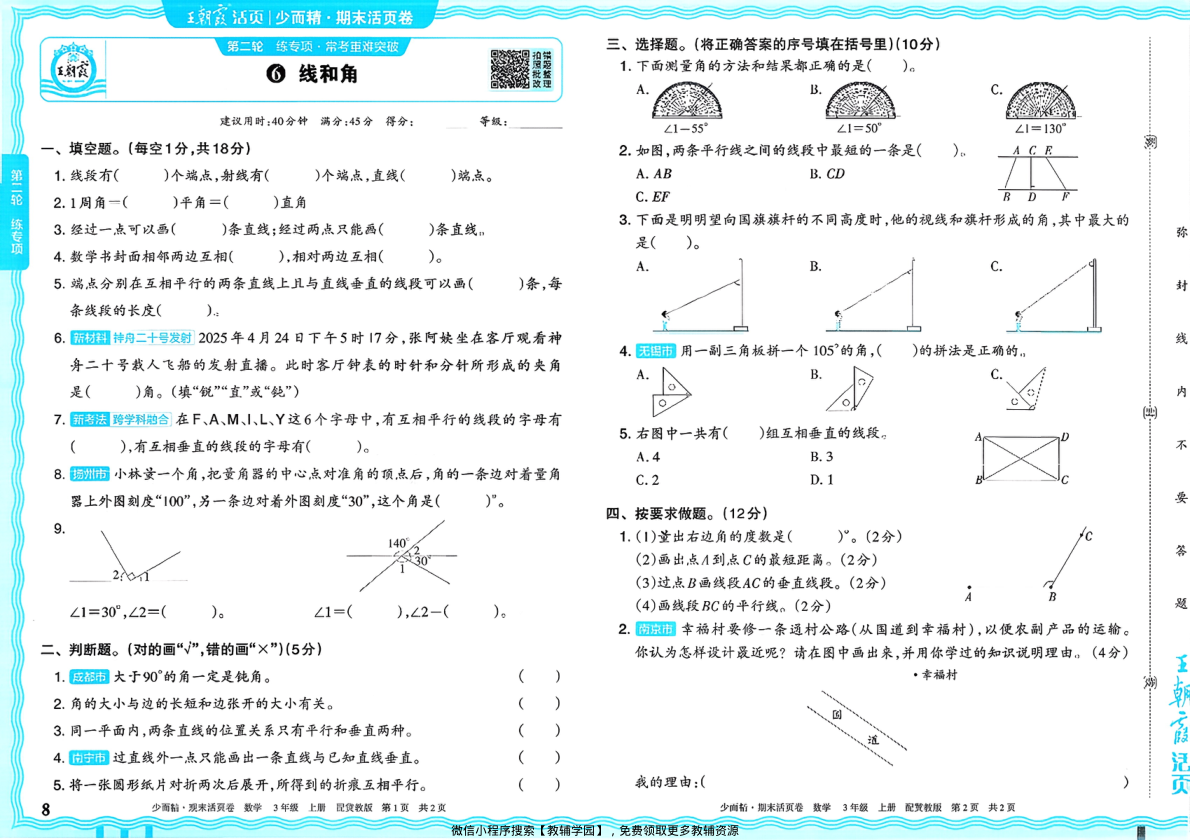图片[9]-三年级上册（数学）王朝霞期末活页卷【电子版 可打印 含答案】（冀教版）2025秋