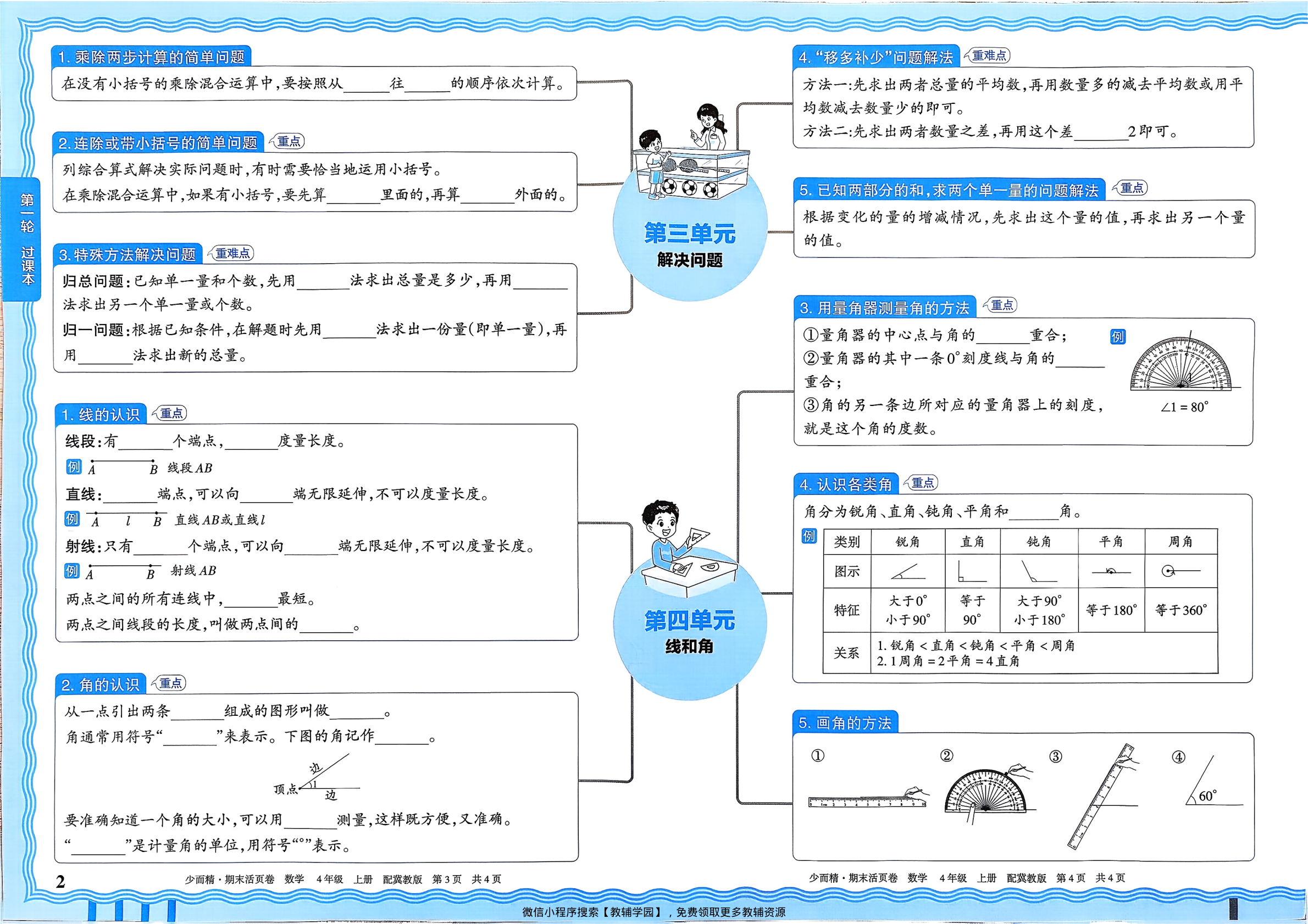 图片[2]-四年级上册（数学）王朝霞期末活页卷【电子版 可打印 含答案】（冀教版）2025秋