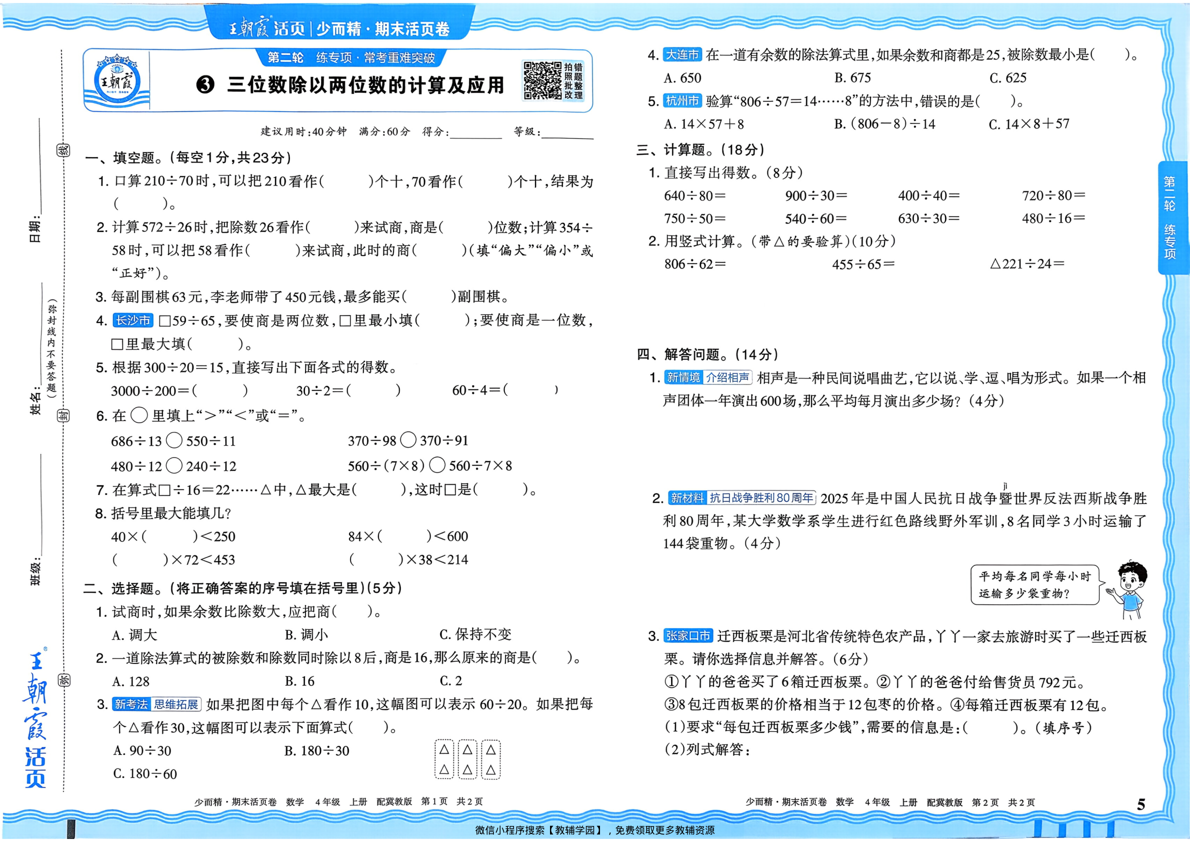 图片[5]-四年级上册（数学）王朝霞期末活页卷【电子版 可打印 含答案】（冀教版）2025秋