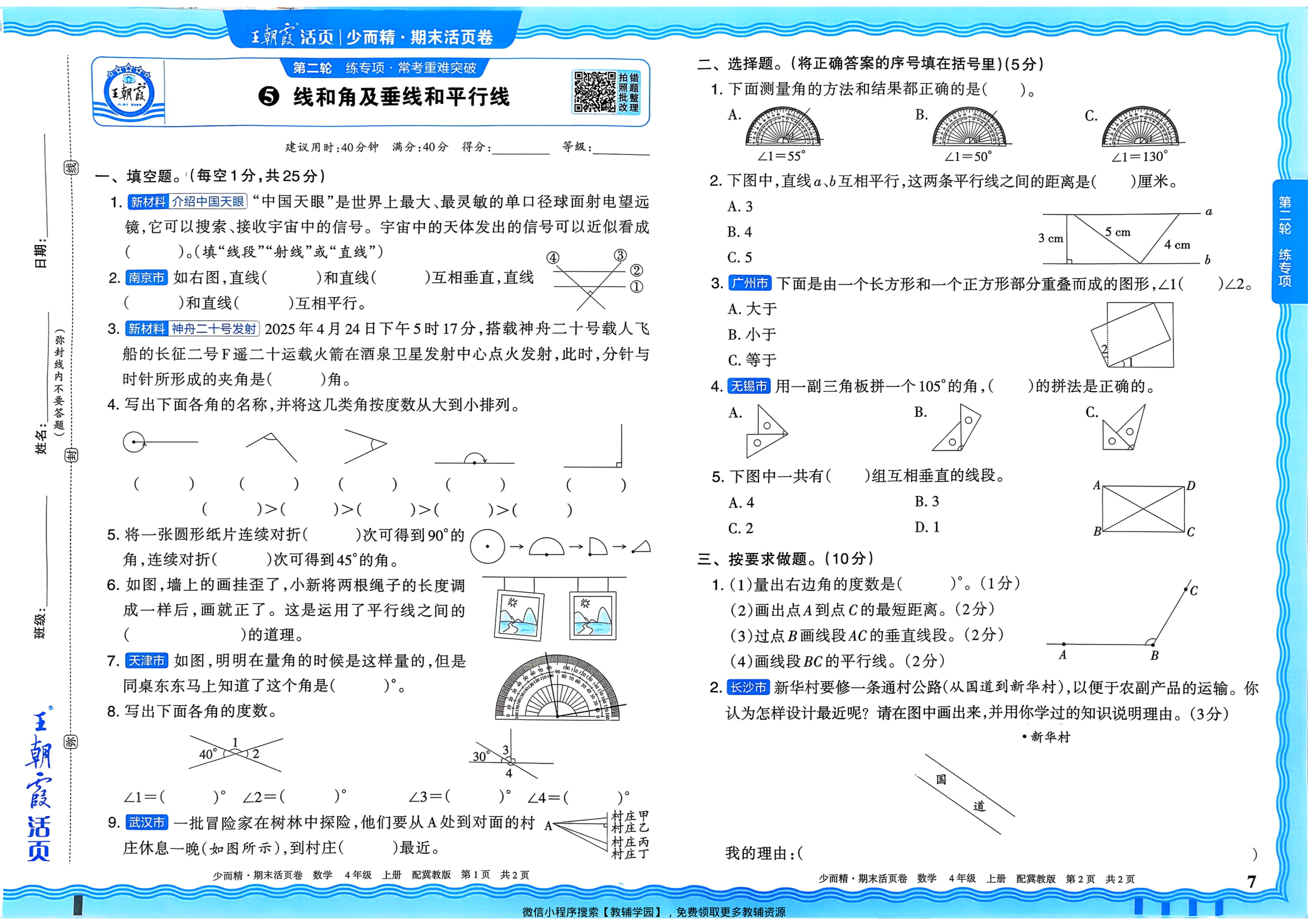 图片[7]-四年级上册（数学）王朝霞期末活页卷【电子版 可打印 含答案】（冀教版）2025秋