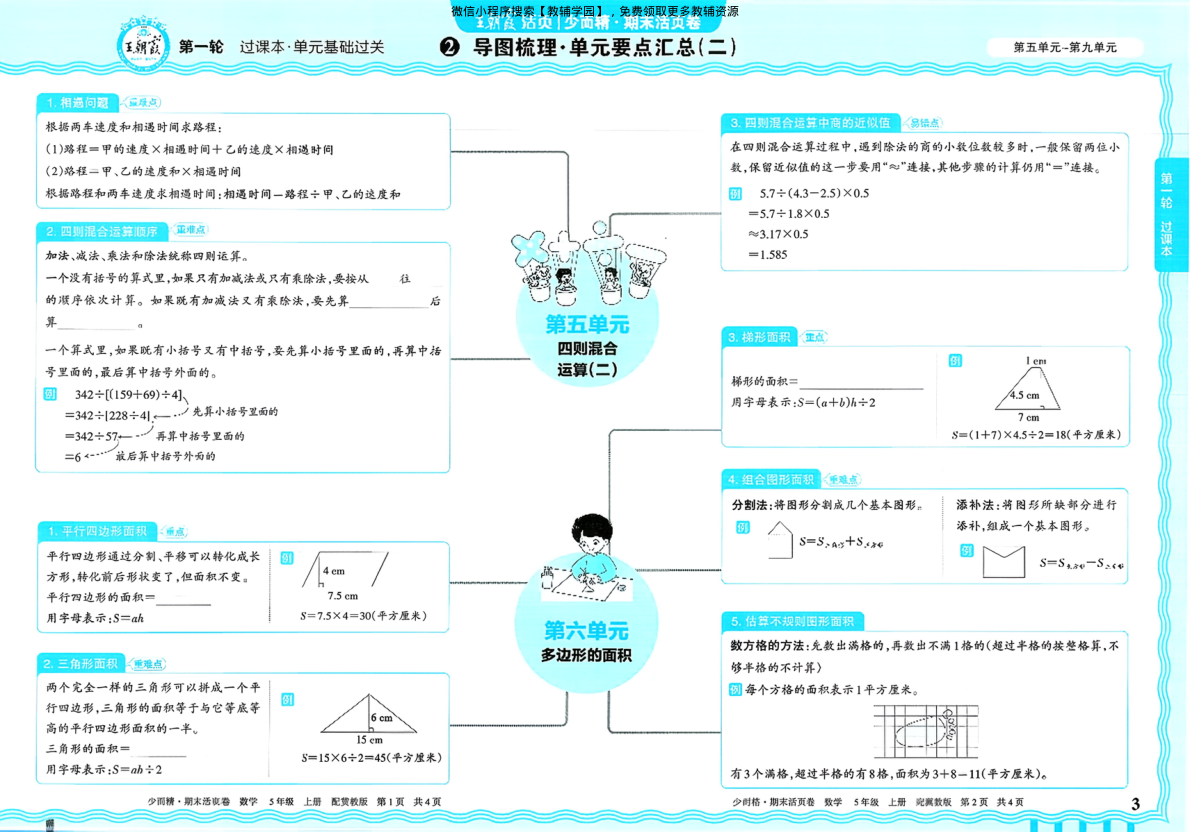 图片[3]-五年级上册（数学）王朝霞期末活页卷【电子版 可打印 含答案】（冀教版）2025秋