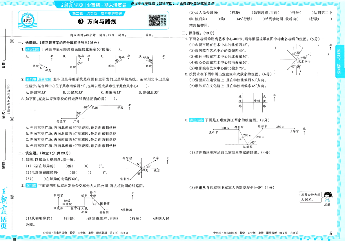 图片[5]-五年级上册（数学）王朝霞期末活页卷【电子版 可打印 含答案】（冀教版）2025秋
