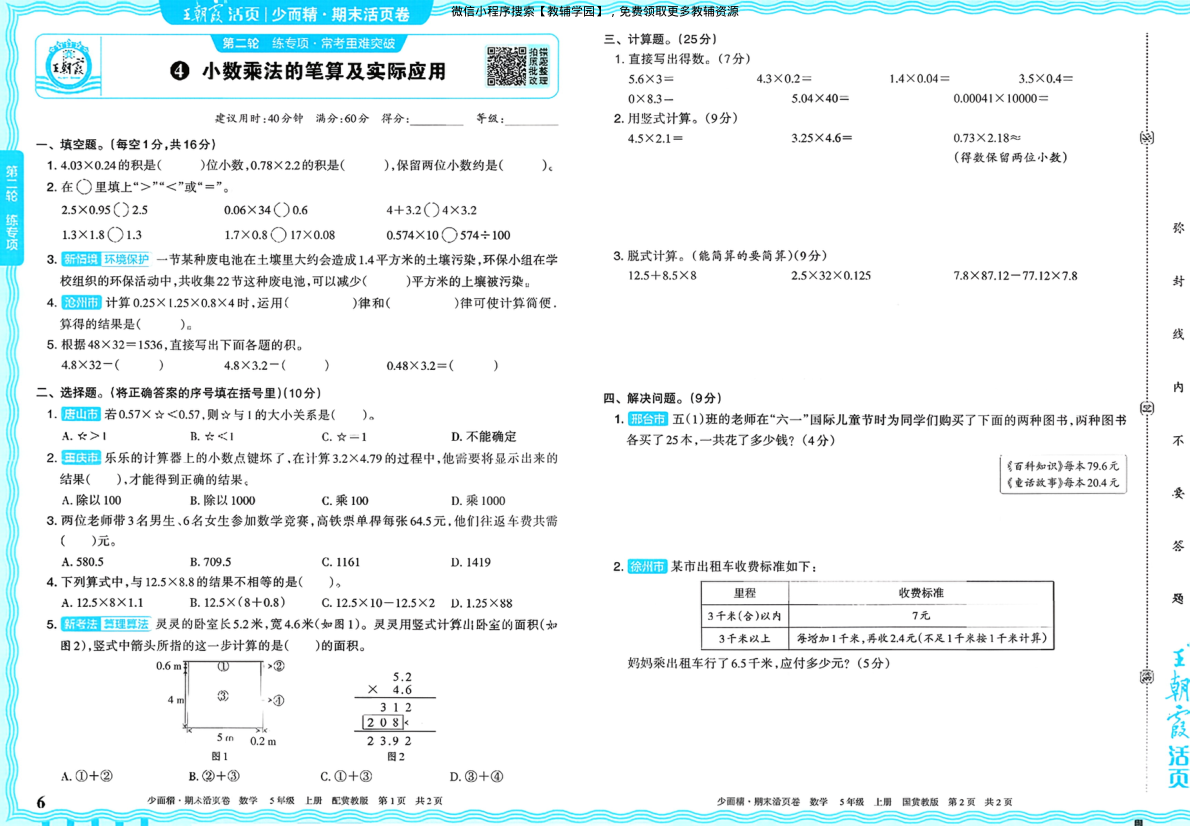 图片[6]-五年级上册（数学）王朝霞期末活页卷【电子版 可打印 含答案】（冀教版）2025秋