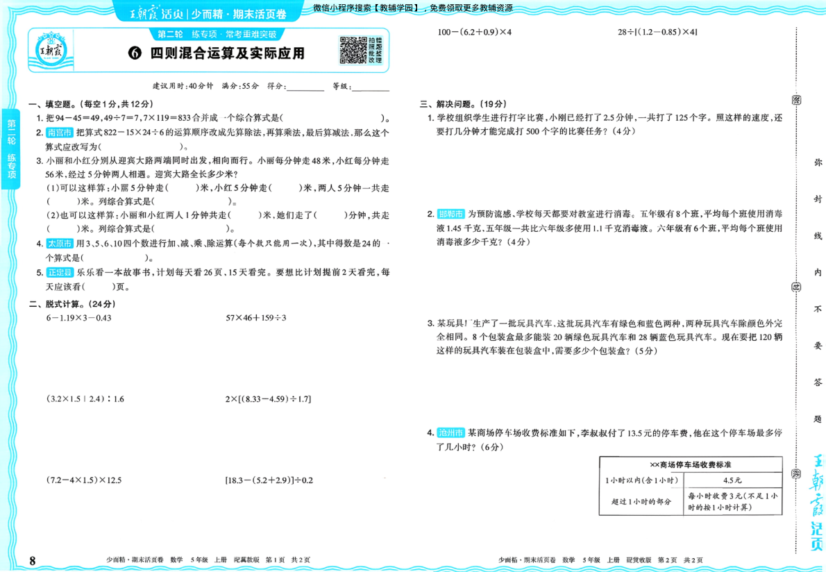 图片[8]-五年级上册（数学）王朝霞期末活页卷【电子版 可打印 含答案】（冀教版）2025秋