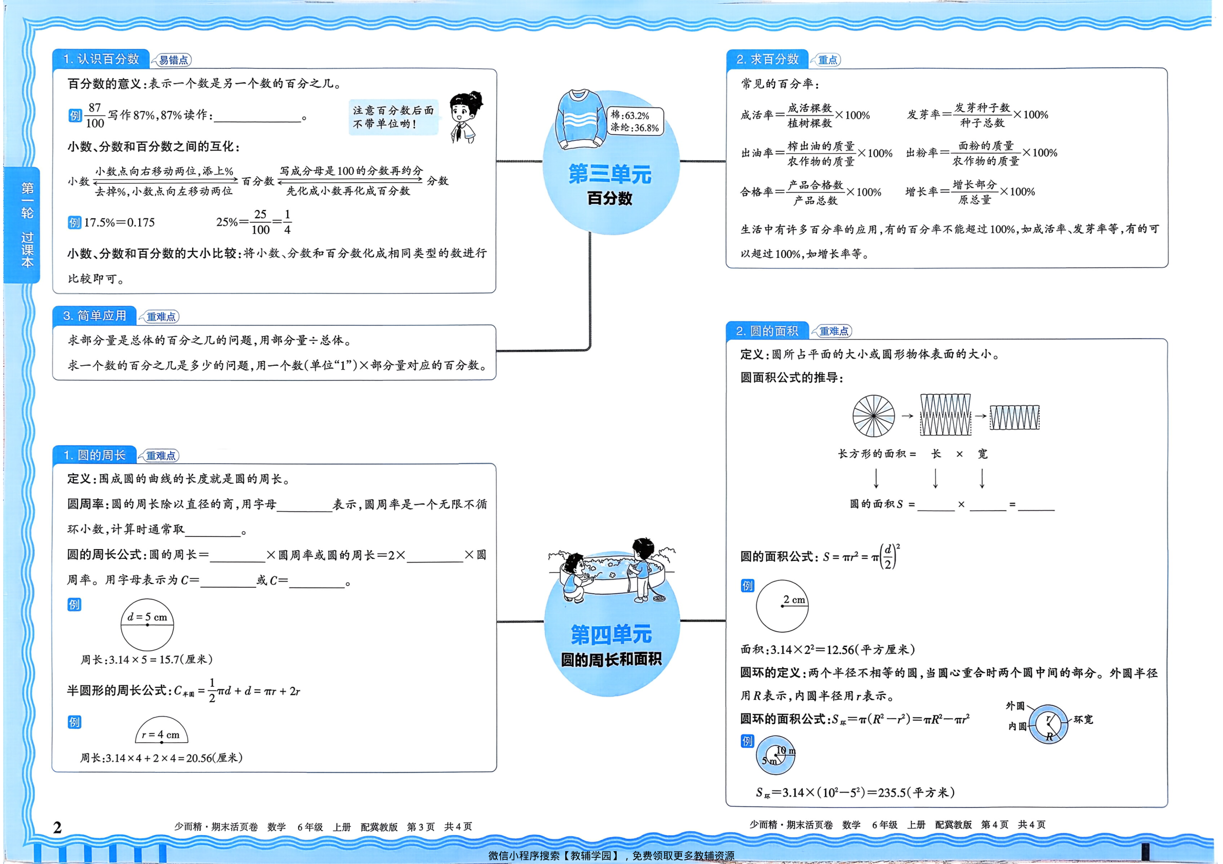 图片[2]-六年级上册（数学）王朝霞期末活页卷【电子版 可打印 含答案】（冀教版）2025秋
