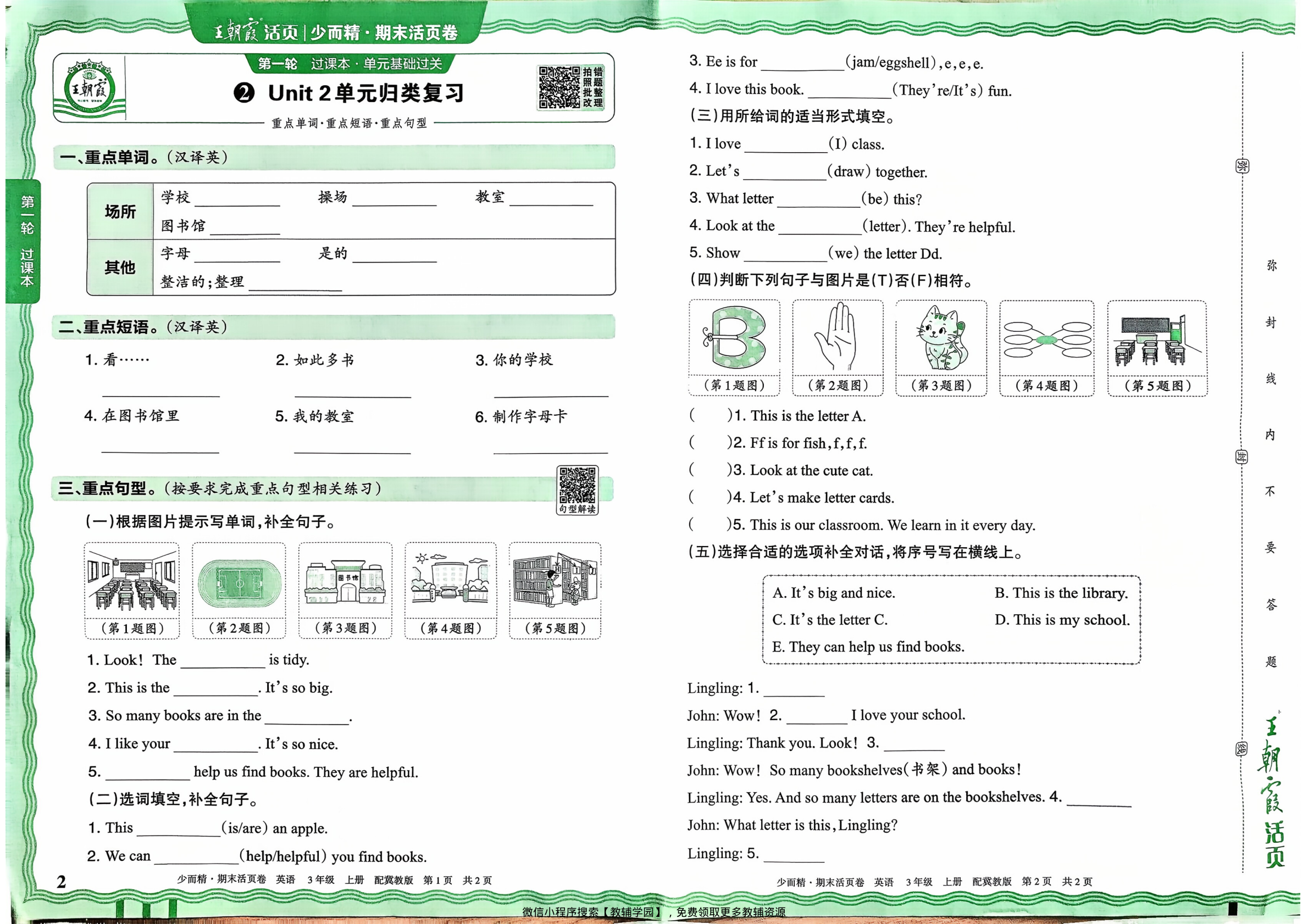 图片[2]-三年级上册（英语）王朝霞期末活页卷【电子版 可打印 含答案】（冀教版）2025秋