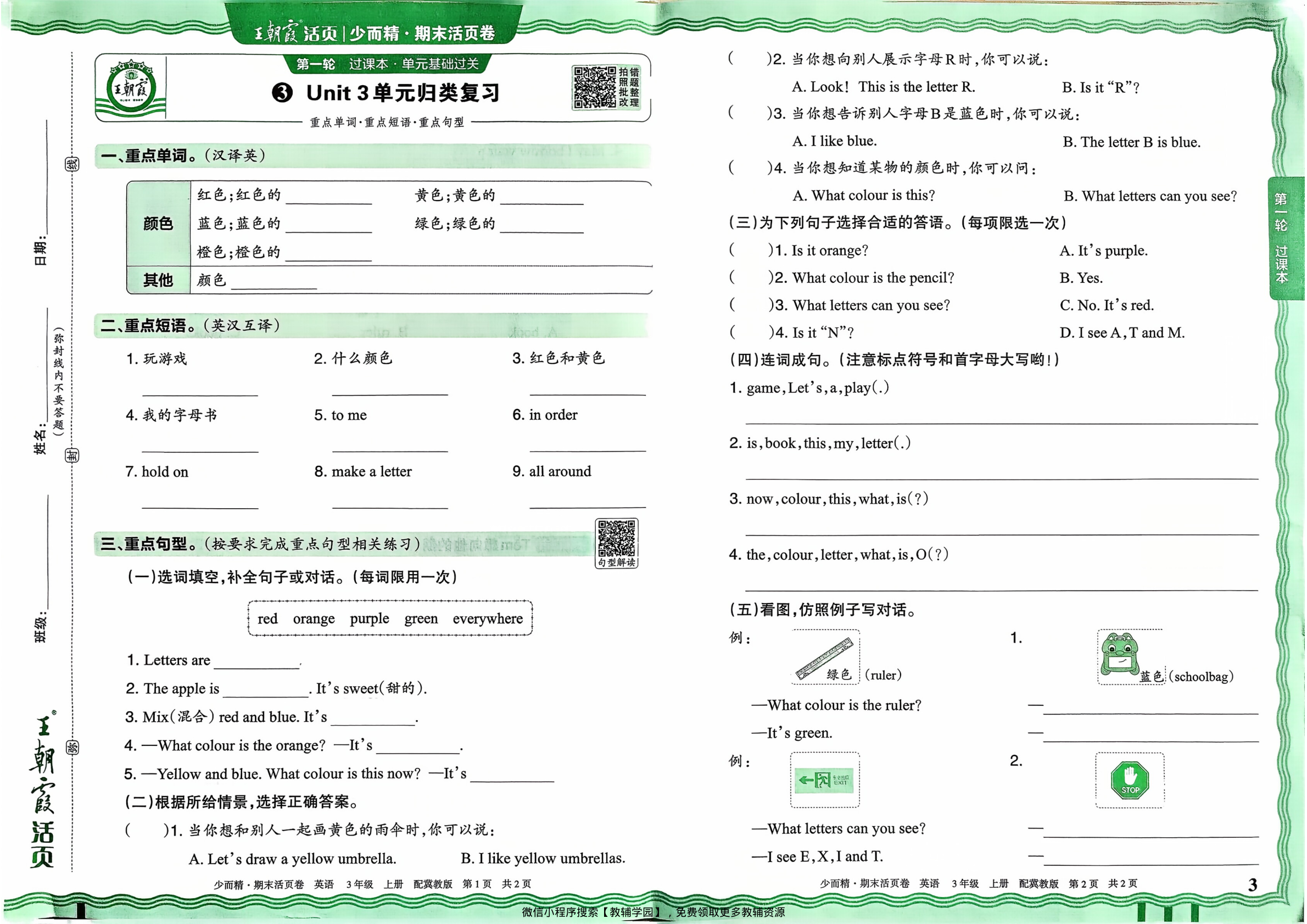 图片[3]-三年级上册（英语）王朝霞期末活页卷【电子版 可打印 含答案】（冀教版）2025秋