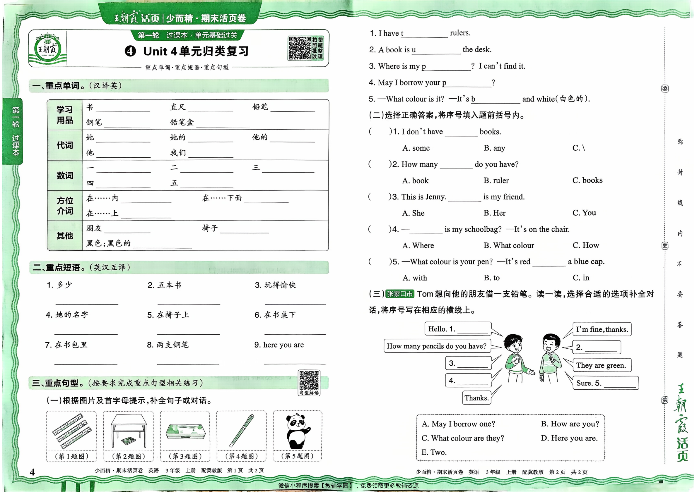 图片[4]-三年级上册（英语）王朝霞期末活页卷【电子版 可打印 含答案】（冀教版）2025秋