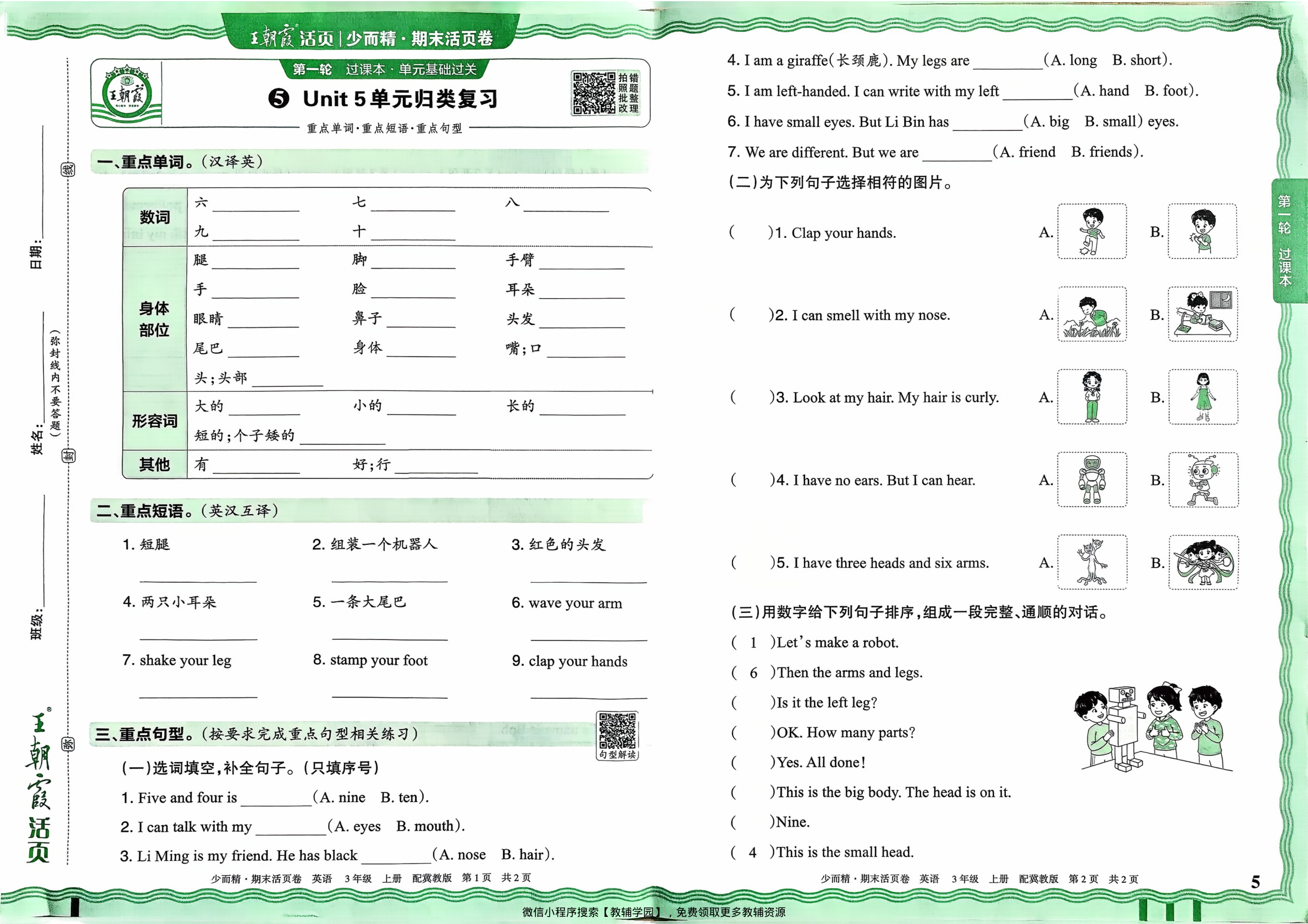 图片[5]-三年级上册（英语）王朝霞期末活页卷【电子版 可打印 含答案】（冀教版）2025秋