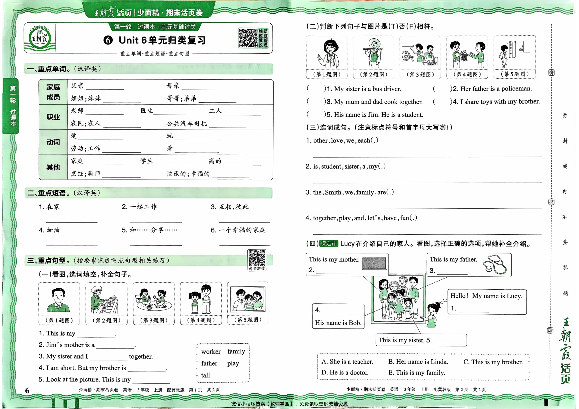 图片[6]-三年级上册（英语）王朝霞期末活页卷【电子版 可打印 含答案】（冀教版）2025秋
